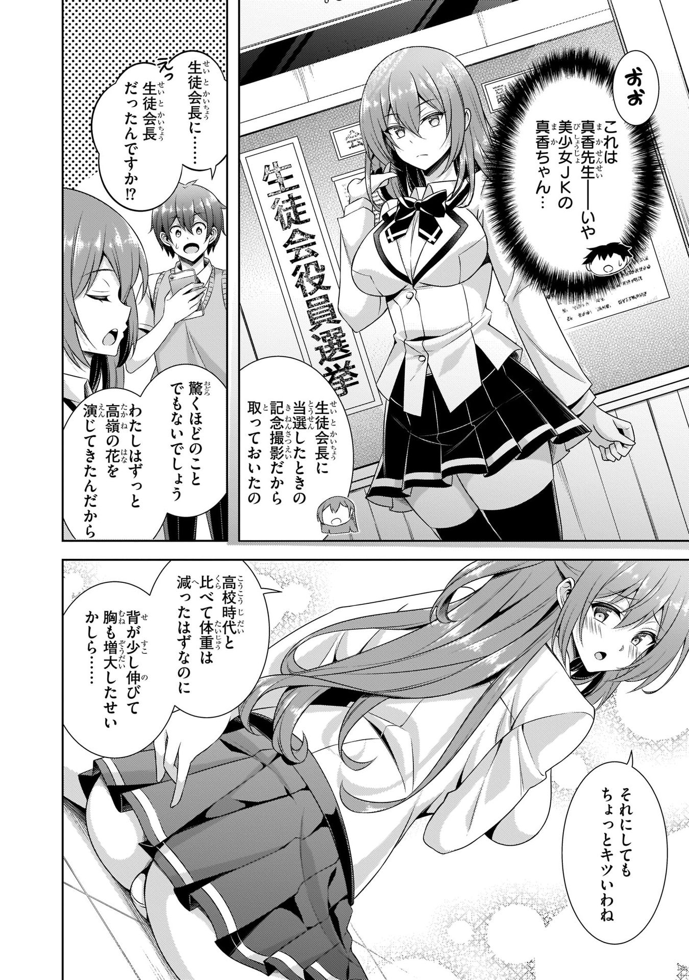 Boku no Kanojo Sensei Chapter 29 22ページ