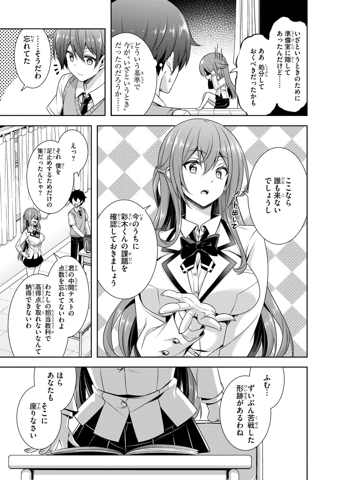 Boku no Kanojo Sensei Chapter 29 23ページ