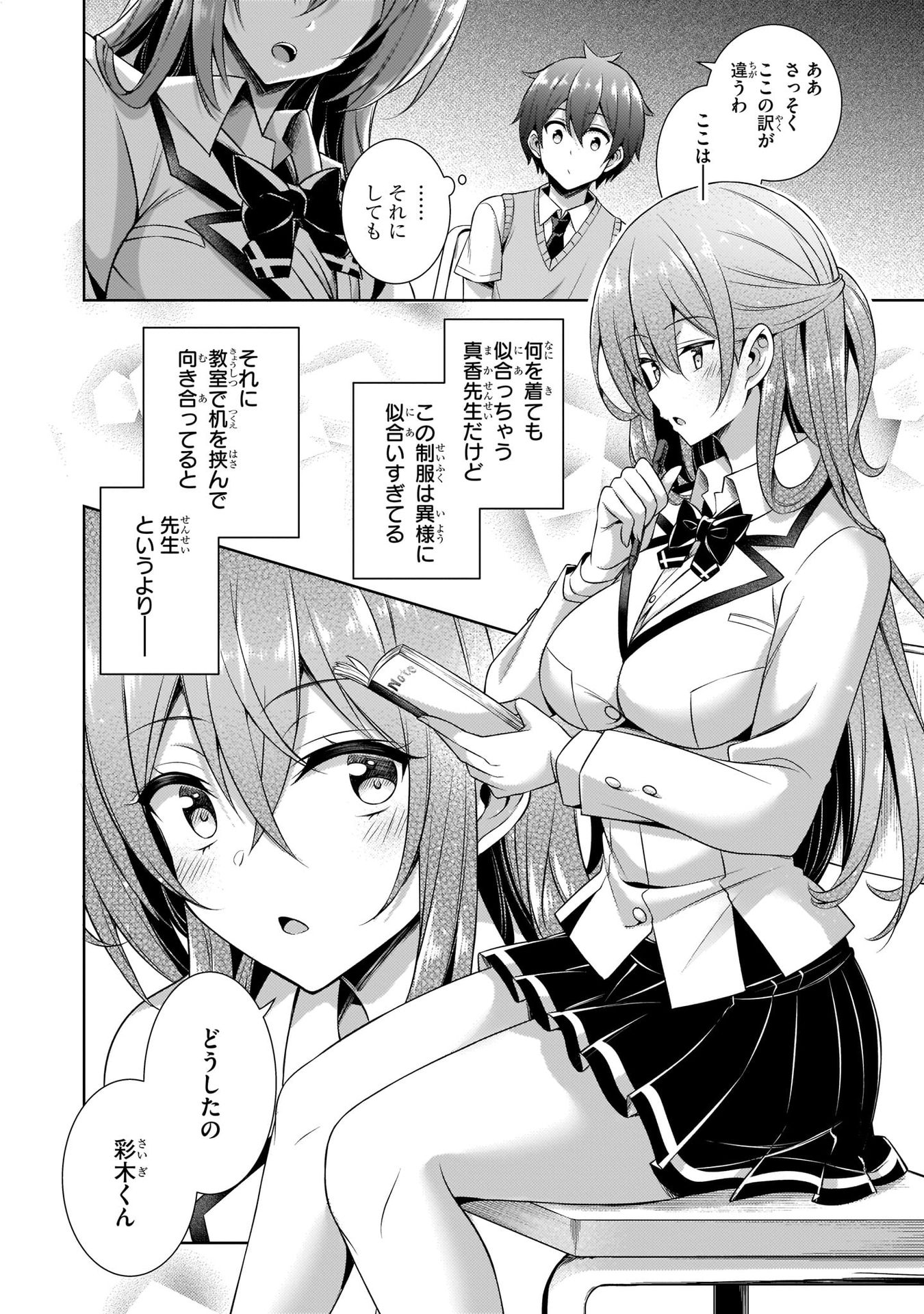 Boku no Kanojo Sensei Chapter 29 24ページ