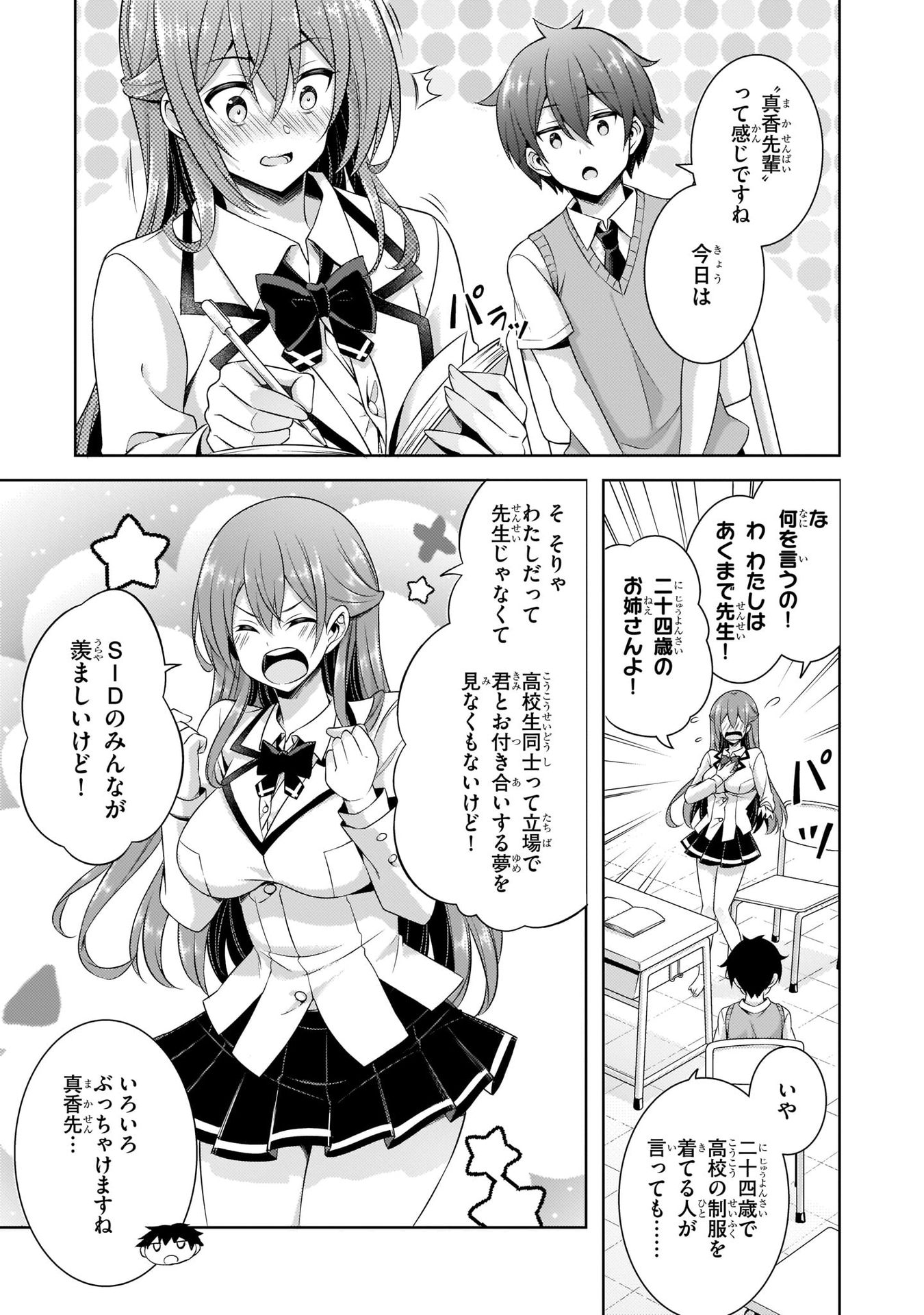 Boku no Kanojo Sensei Chapter 29 25ページ