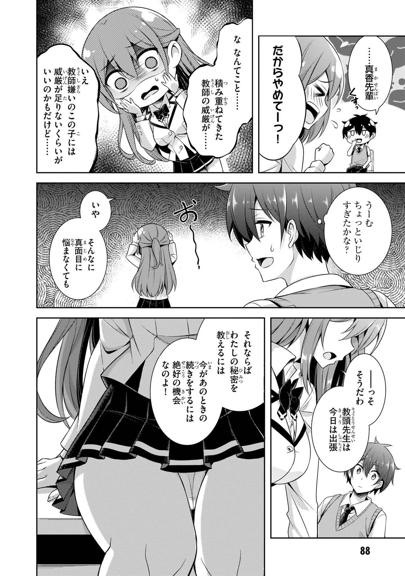 Boku no Kanojo Sensei Chapter 29 26ページ