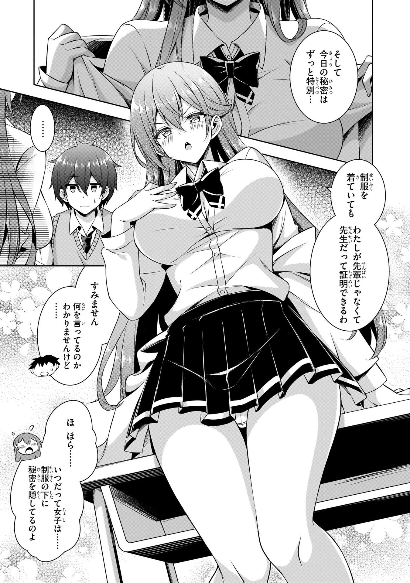 Boku no Kanojo Sensei Chapter 29 27ページ