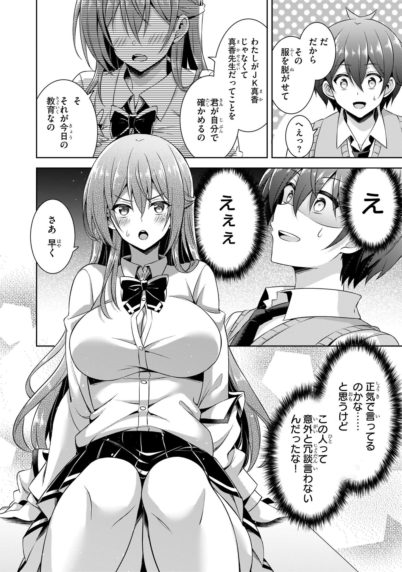 Boku no Kanojo Sensei Chapter 29 28ページ