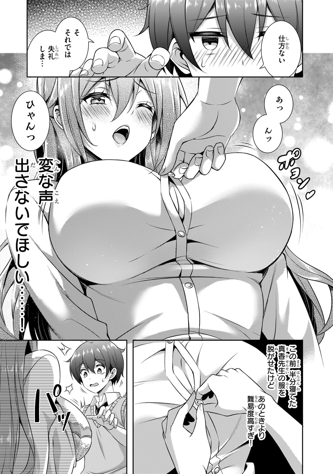 Boku no Kanojo Sensei Chapter 29 29ページ