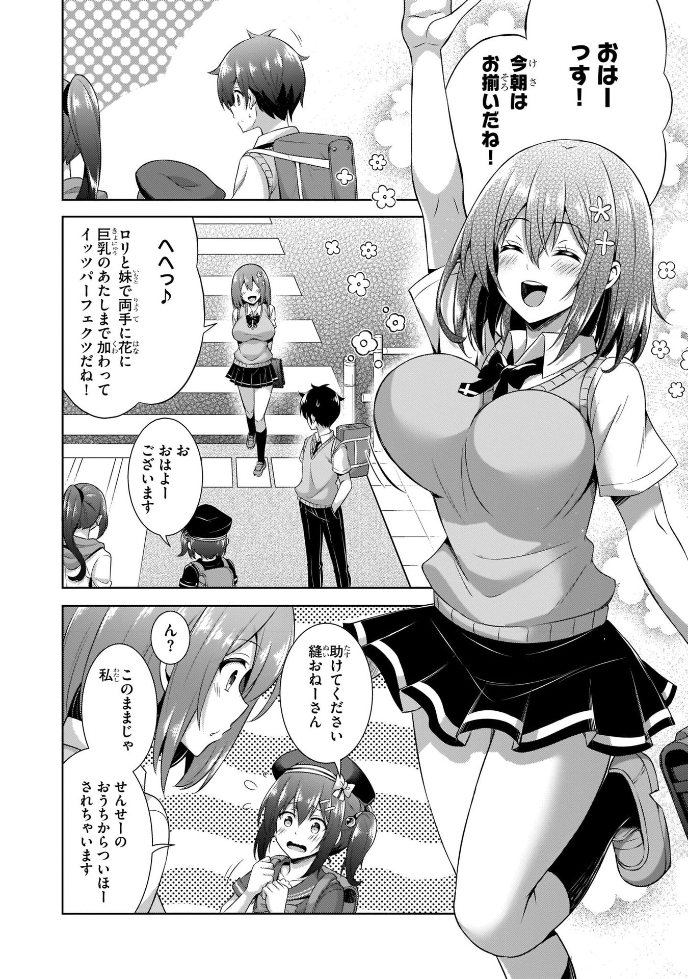 Boku no Kanojo Sensei Chapter 29 4ページ