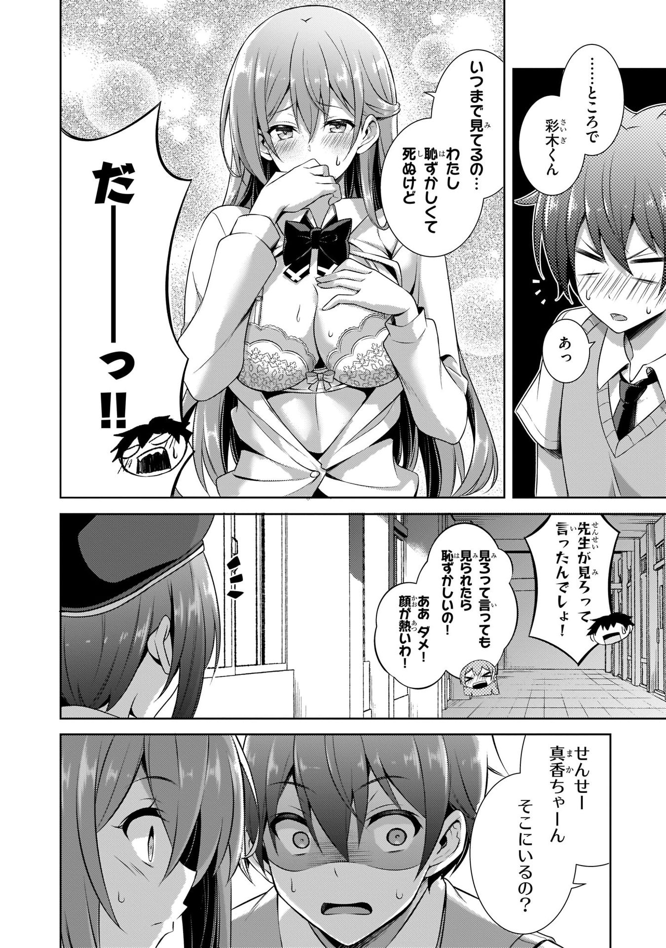 Boku no Kanojo Sensei Chapter 29 32ページ