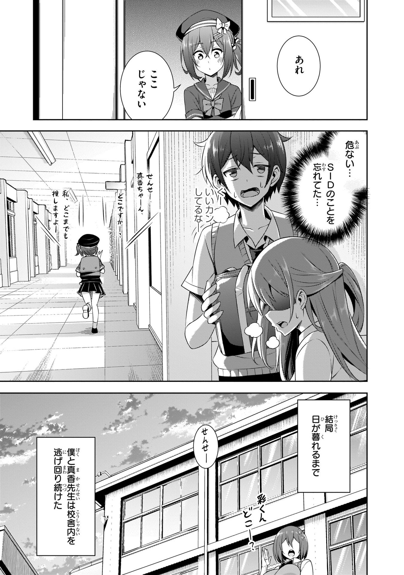 Boku no Kanojo Sensei Chapter 29 33ページ