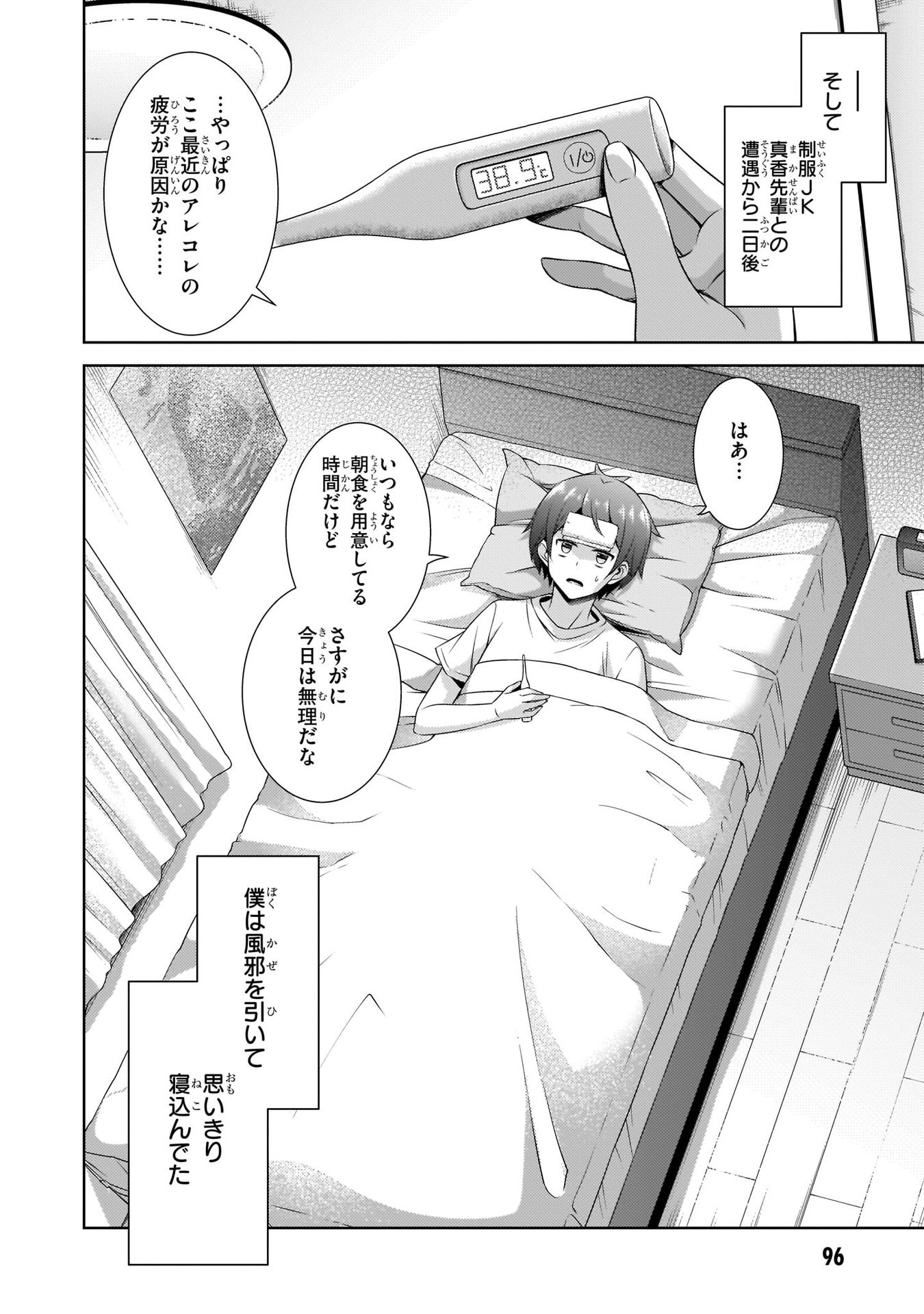 Boku no Kanojo Sensei Chapter 29 34ページ
