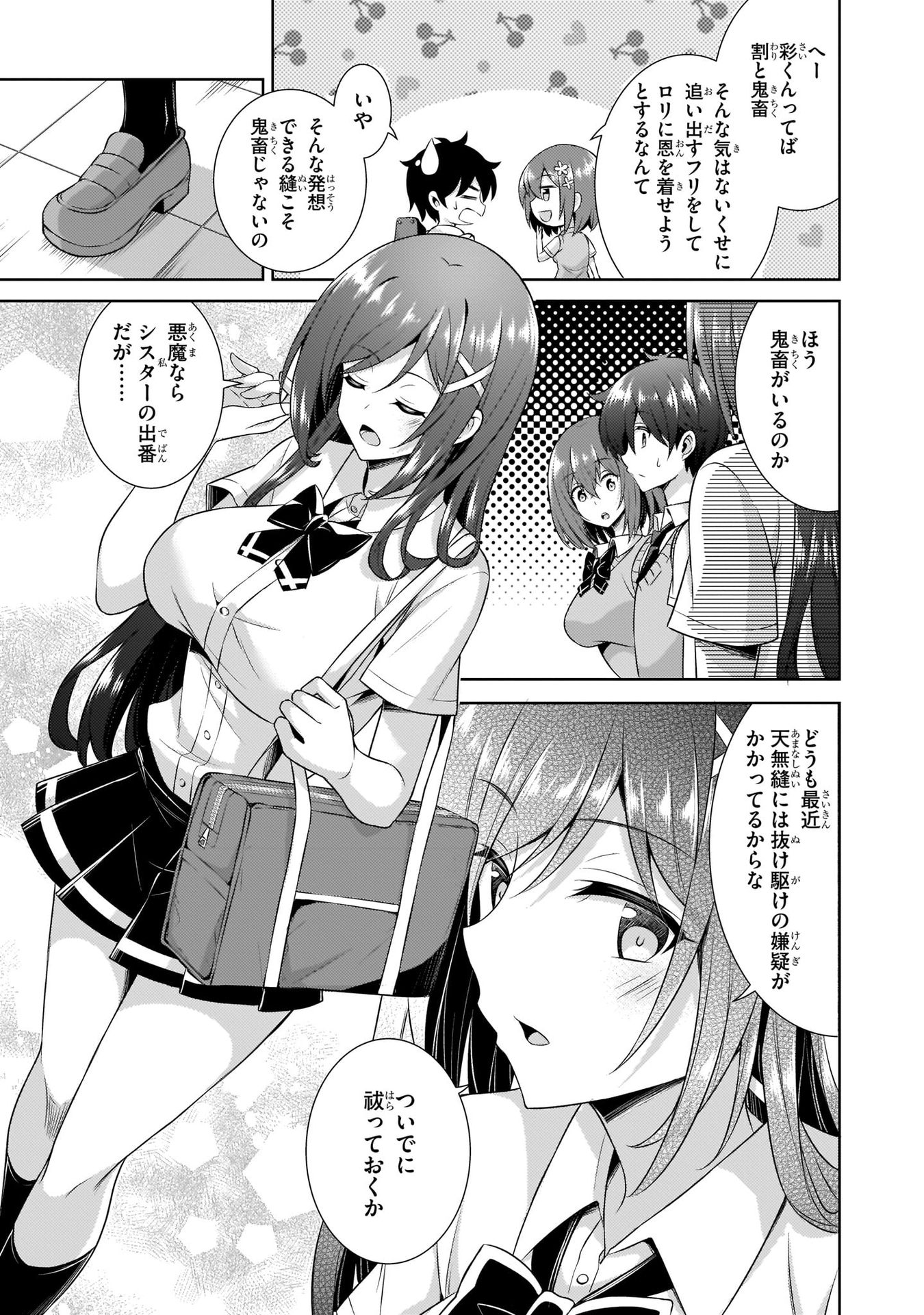 Boku no Kanojo Sensei Chapter 29 5ページ