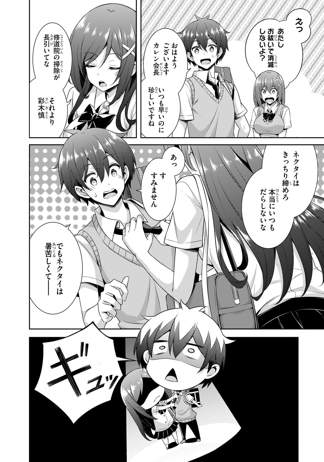 Boku no Kanojo Sensei Chapter 29 6ページ