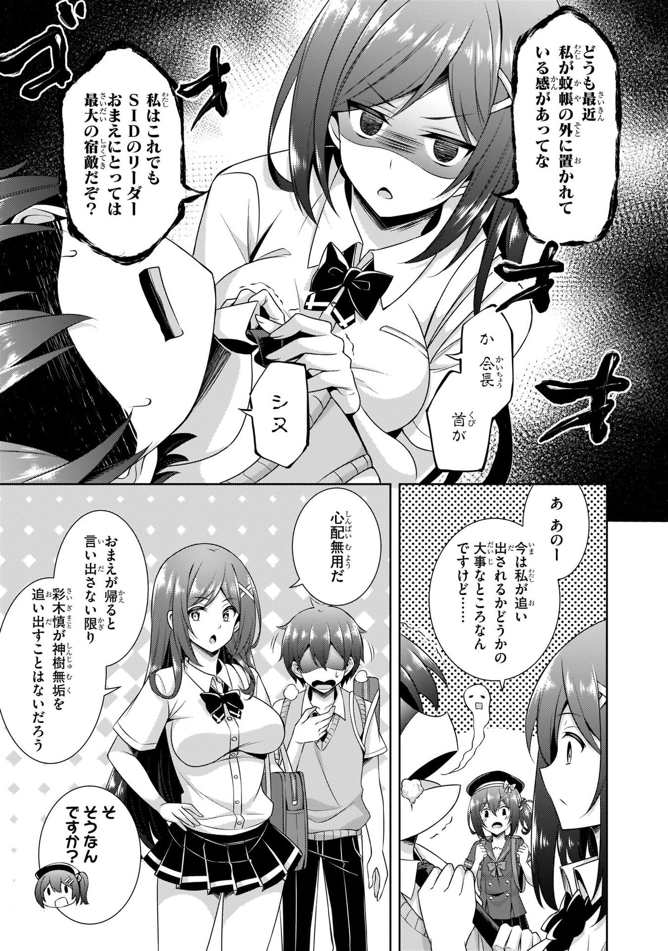 Boku no Kanojo Sensei Chapter 29 7ページ