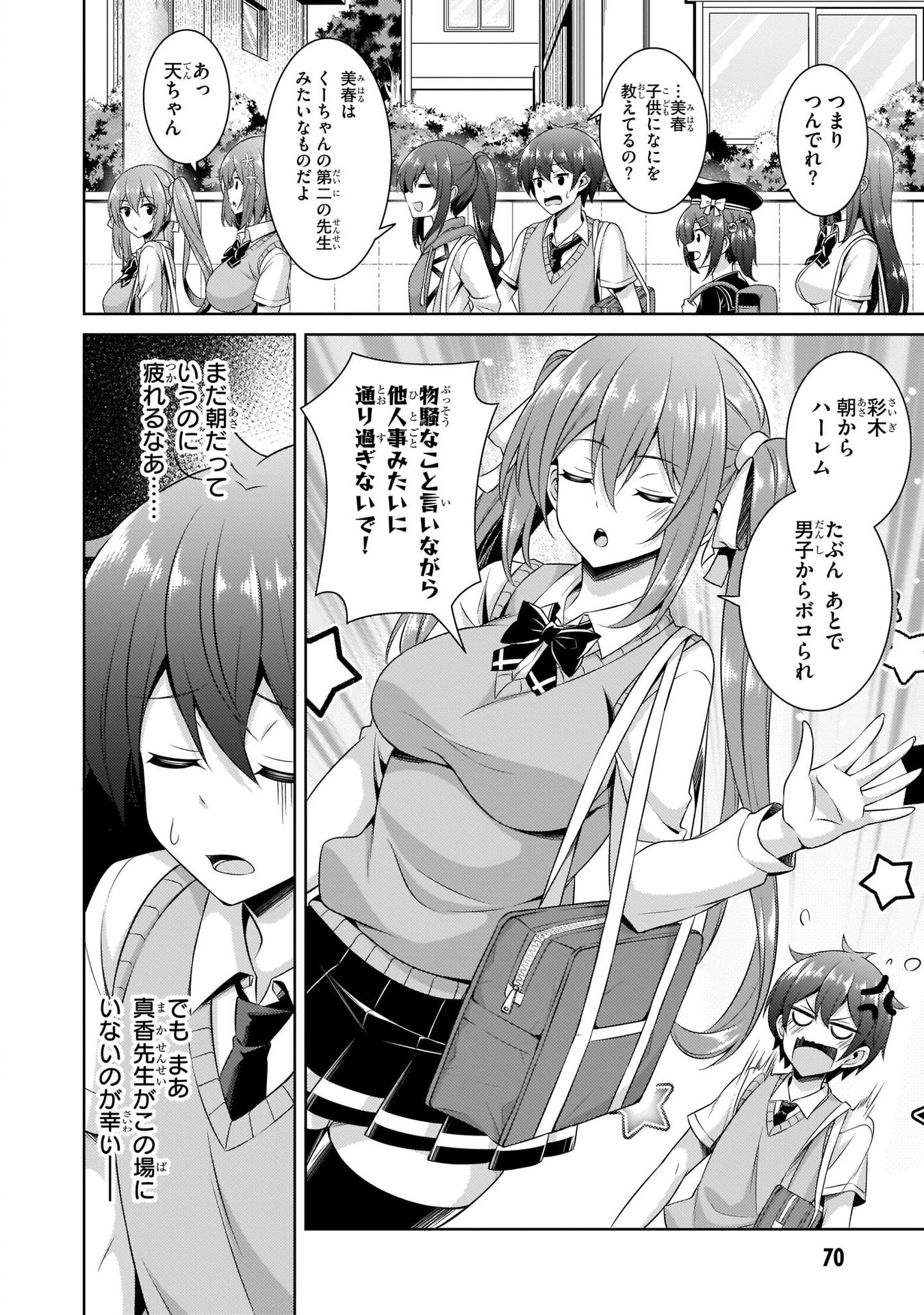 Boku no Kanojo Sensei Chapter 29 8ページ