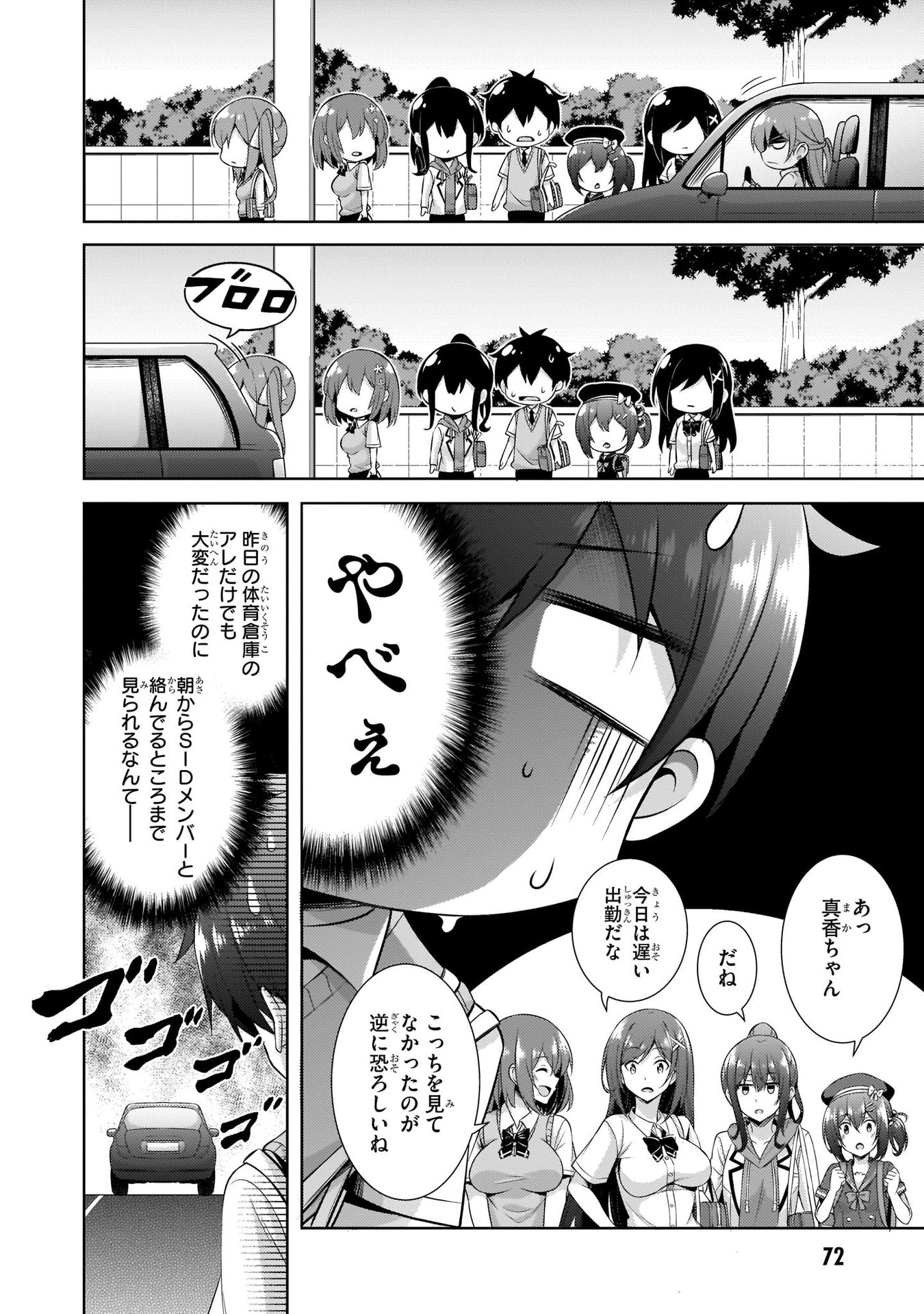Boku no Kanojo Sensei Chapter 29 10ページ