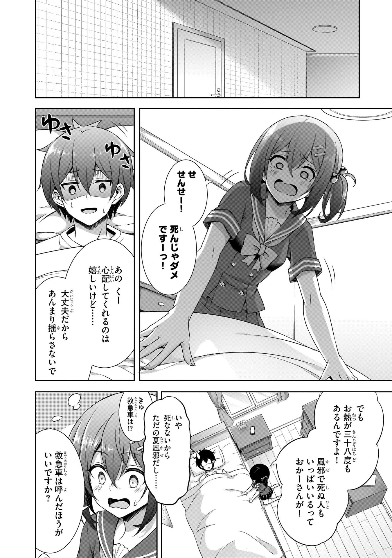 Boku no Kanojo Sensei Chapter 30 2ページ