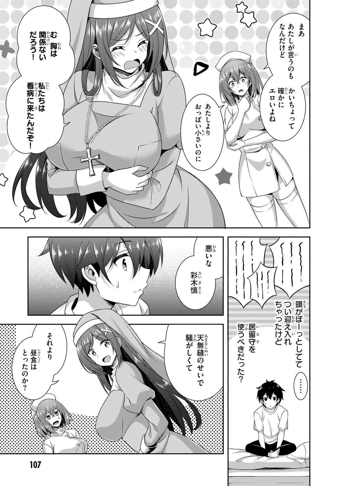 Boku no Kanojo Sensei Chapter 30 11ページ