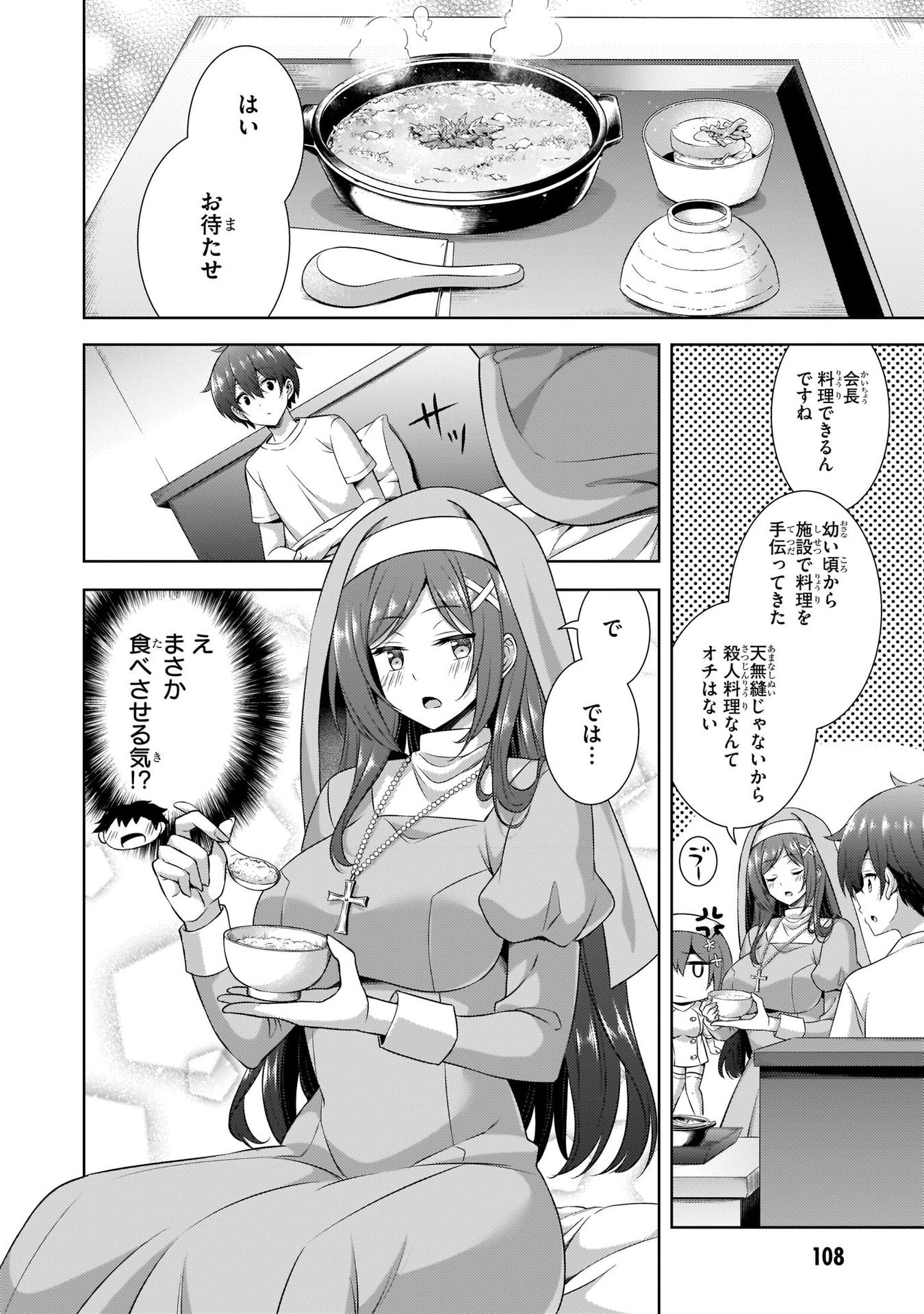 Boku no Kanojo Sensei Chapter 30 12ページ