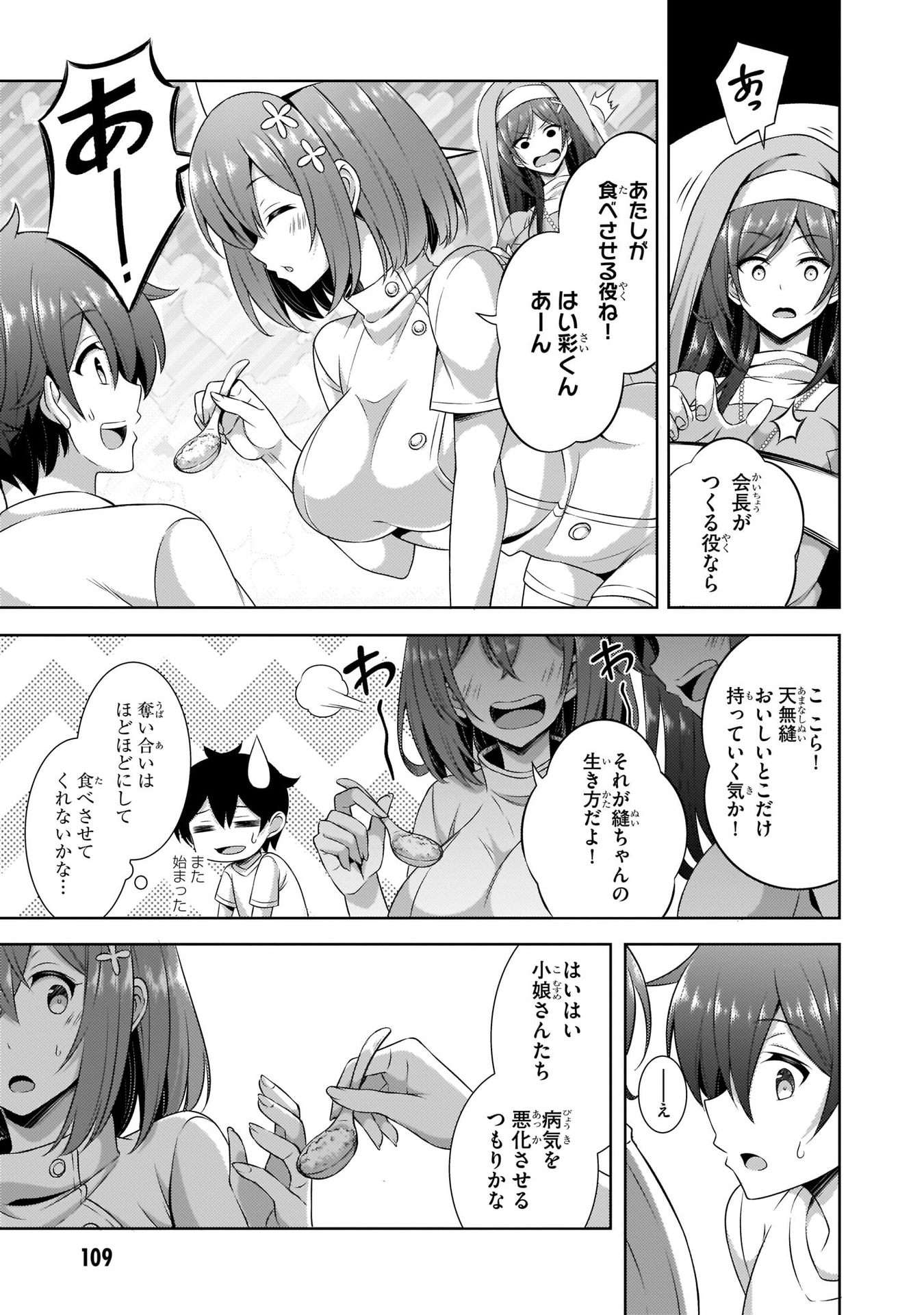 Boku no Kanojo Sensei Chapter 30 13ページ