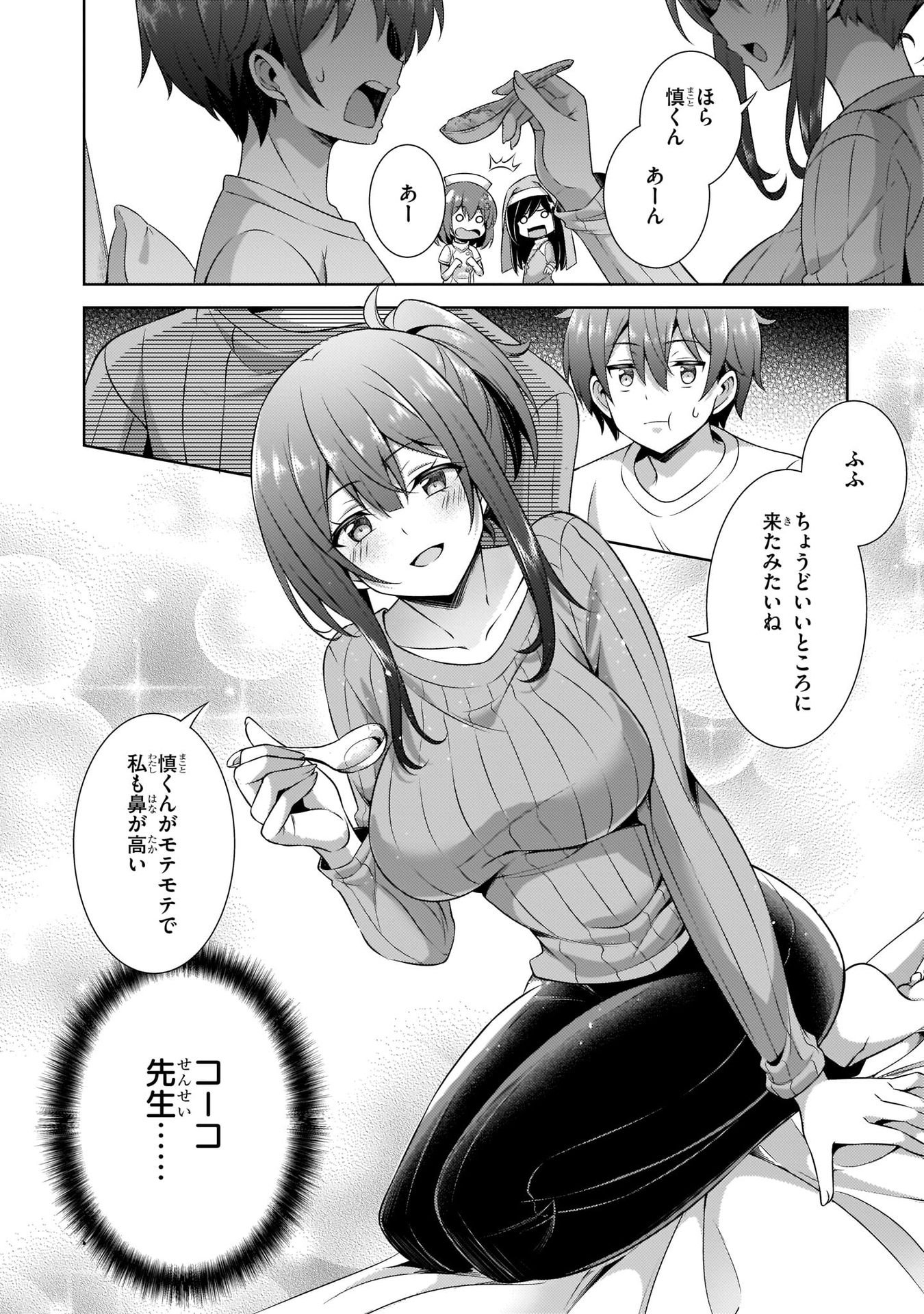 Boku no Kanojo Sensei Chapter 30 14ページ