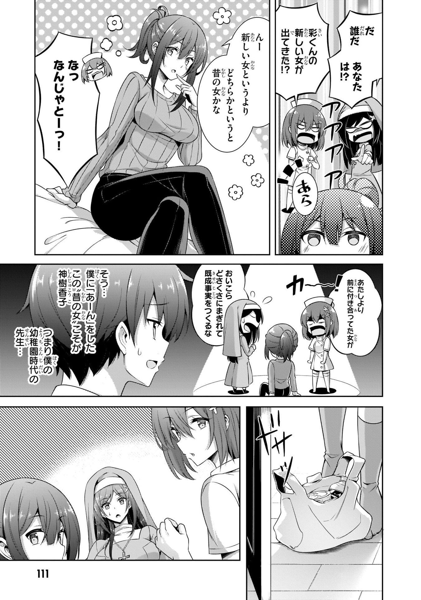 Boku no Kanojo Sensei Chapter 30 15ページ