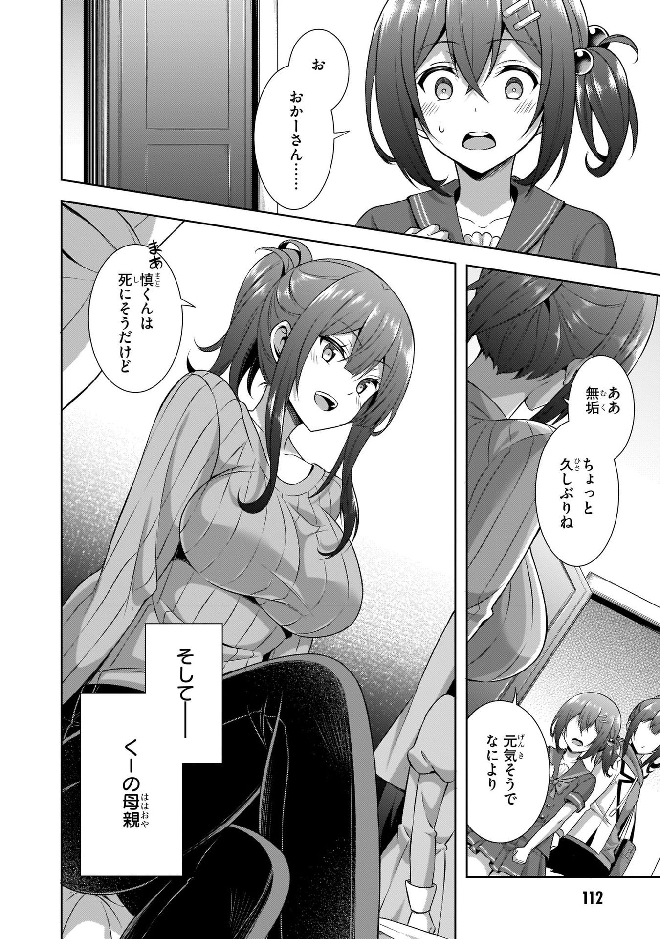 Boku no Kanojo Sensei Chapter 30 16ページ