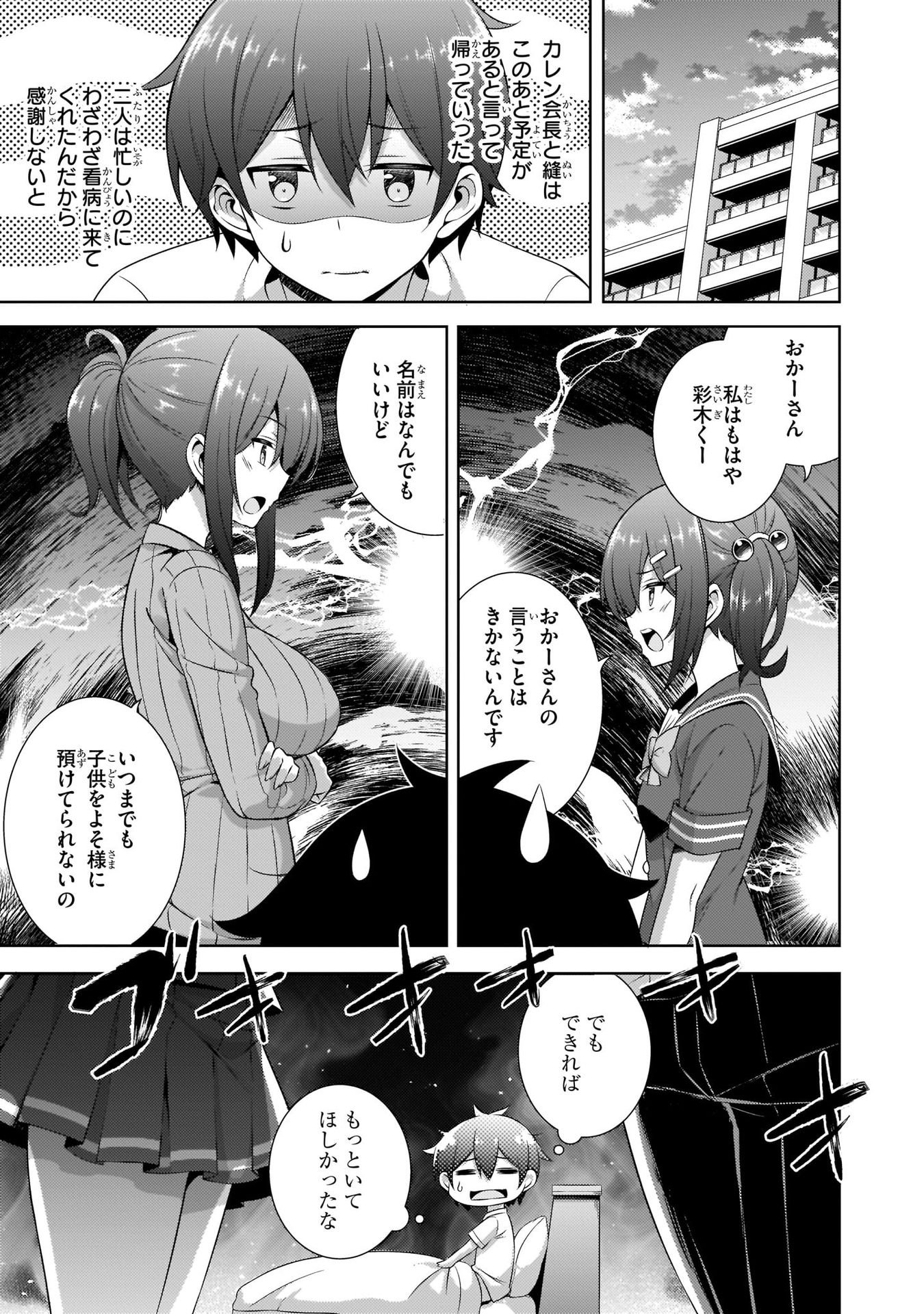 Boku no Kanojo Sensei Chapter 30 17ページ