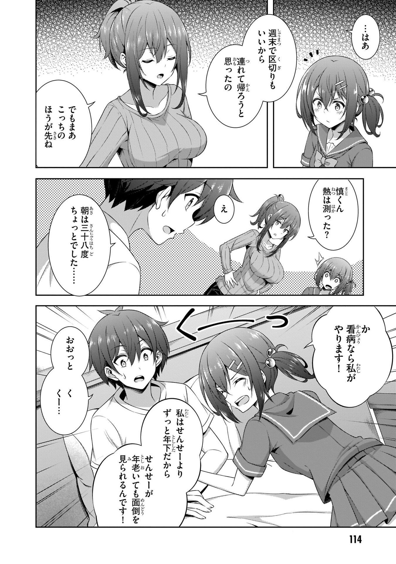 Boku no Kanojo Sensei Chapter 30 18ページ