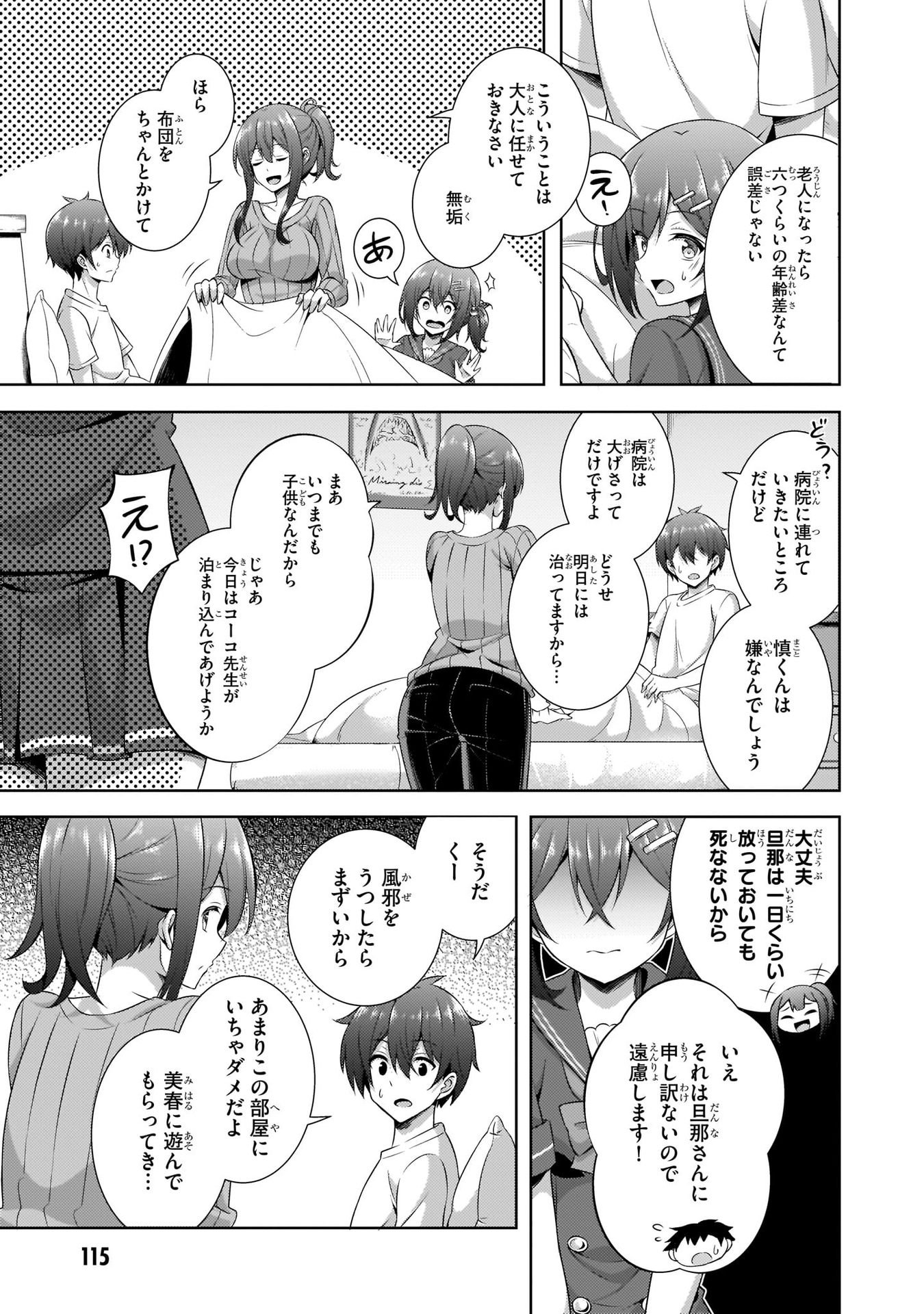 Boku no Kanojo Sensei Chapter 30 19ページ