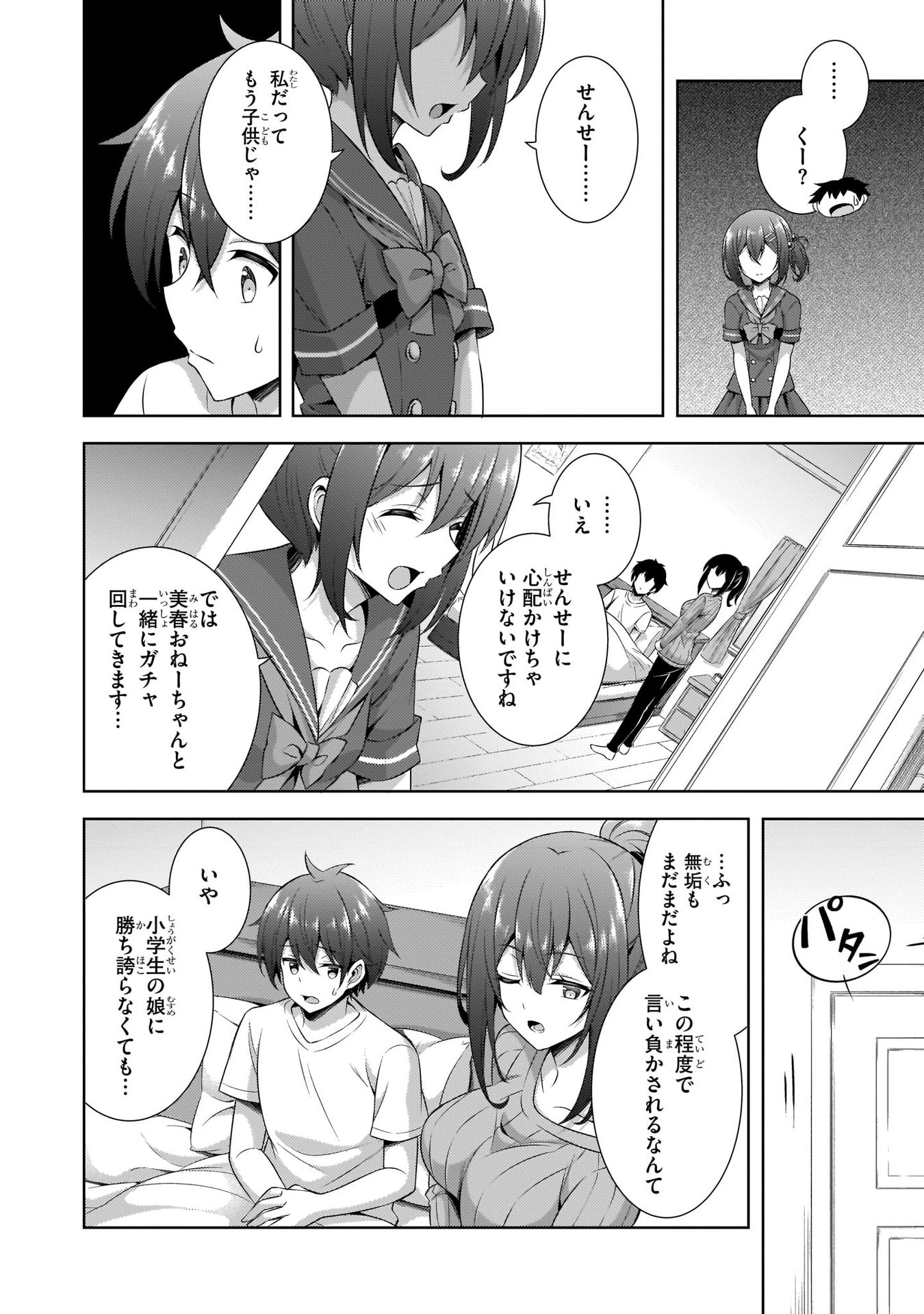 Boku no Kanojo Sensei Chapter 30 20ページ