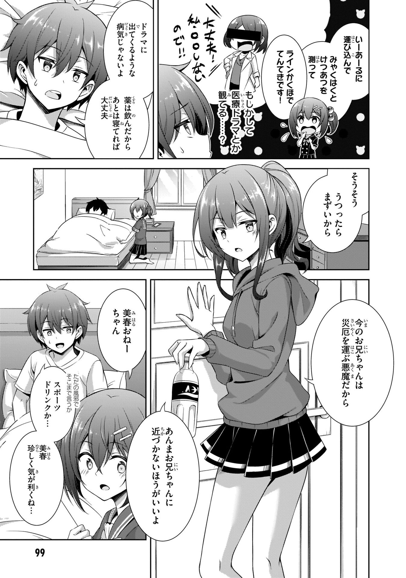 Boku no Kanojo Sensei Chapter 30 3ページ