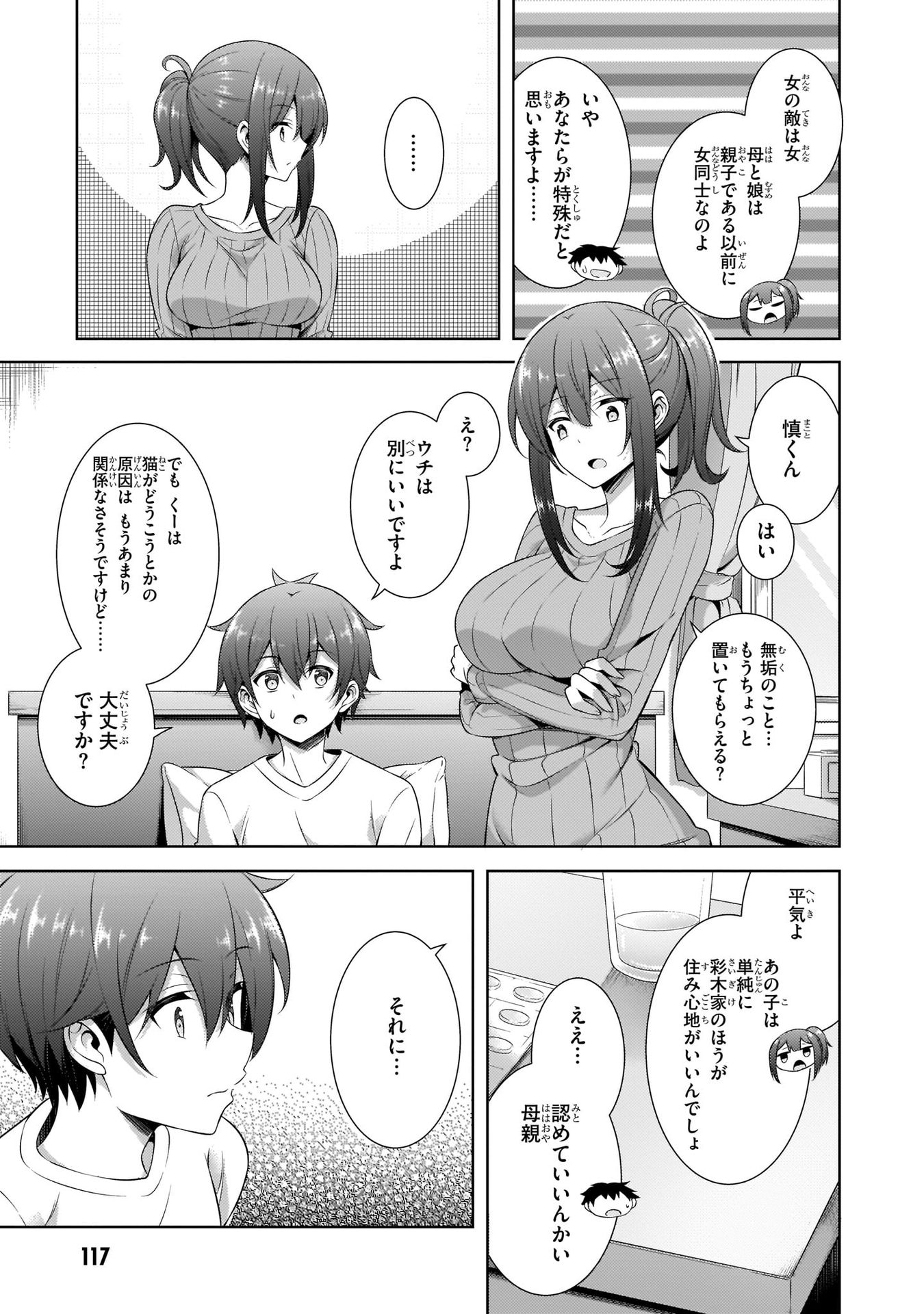 Boku no Kanojo Sensei Chapter 30 21ページ