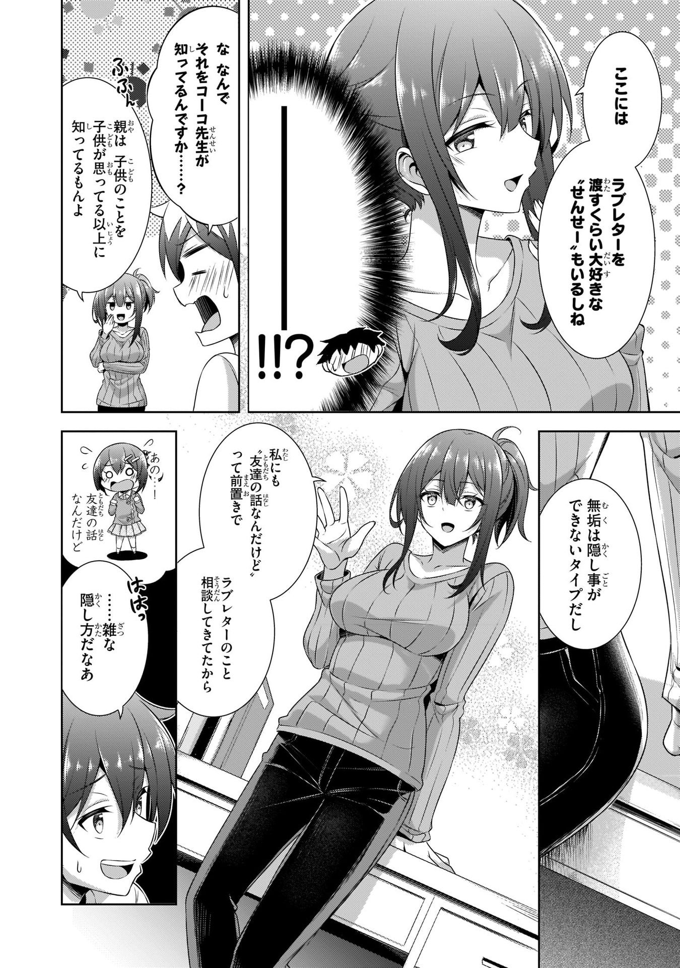 Boku no Kanojo Sensei Chapter 30 22ページ