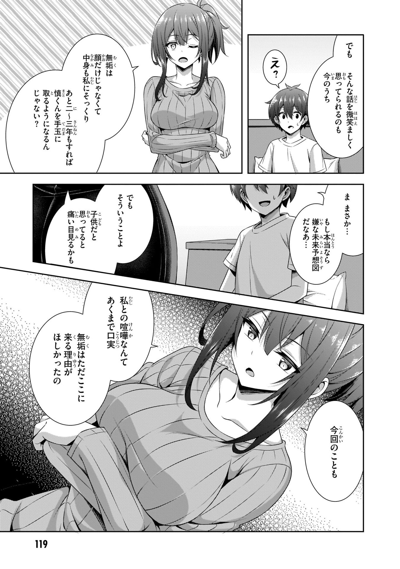 Boku no Kanojo Sensei Chapter 30 23ページ