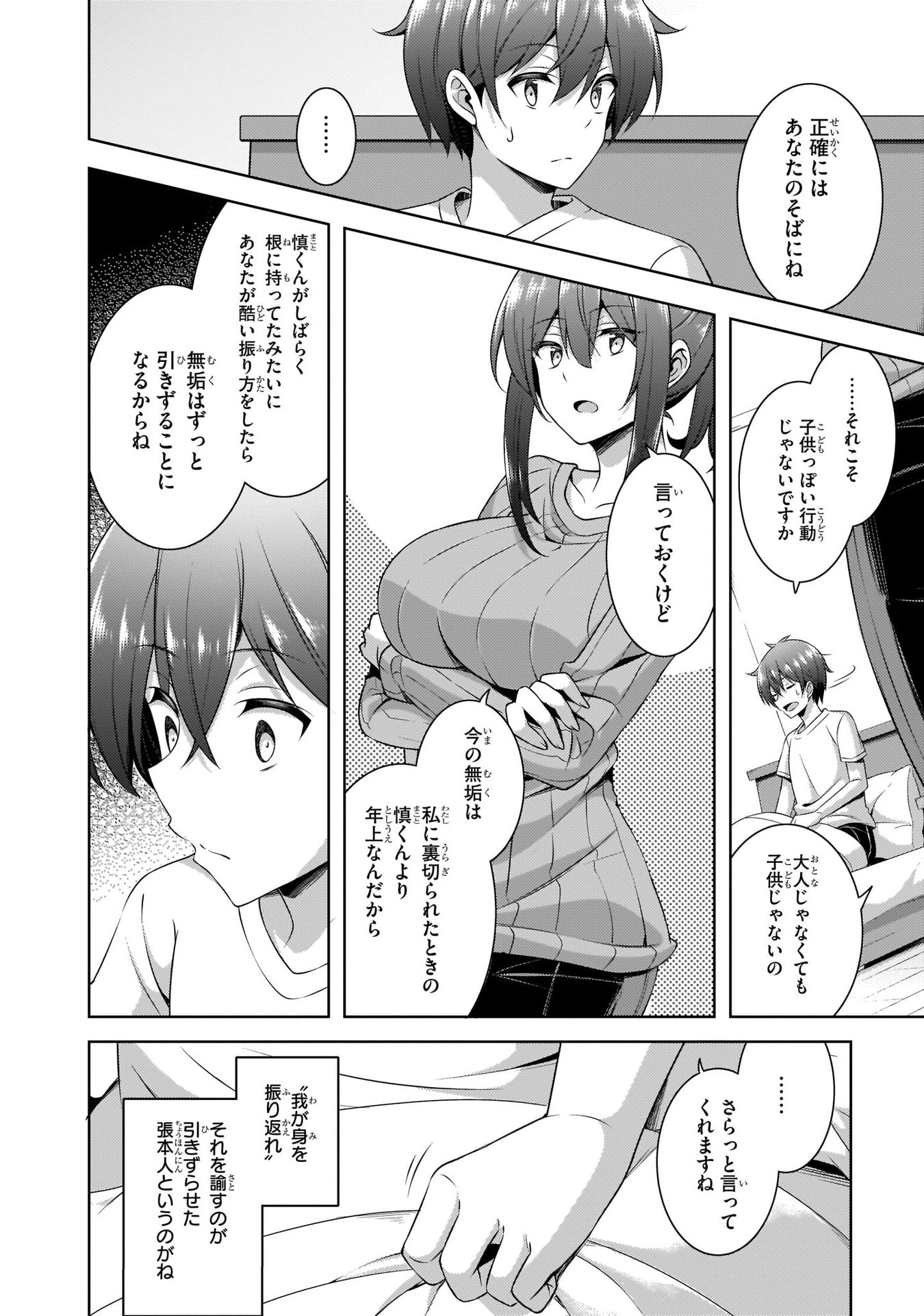 Boku no Kanojo Sensei Chapter 30 24ページ