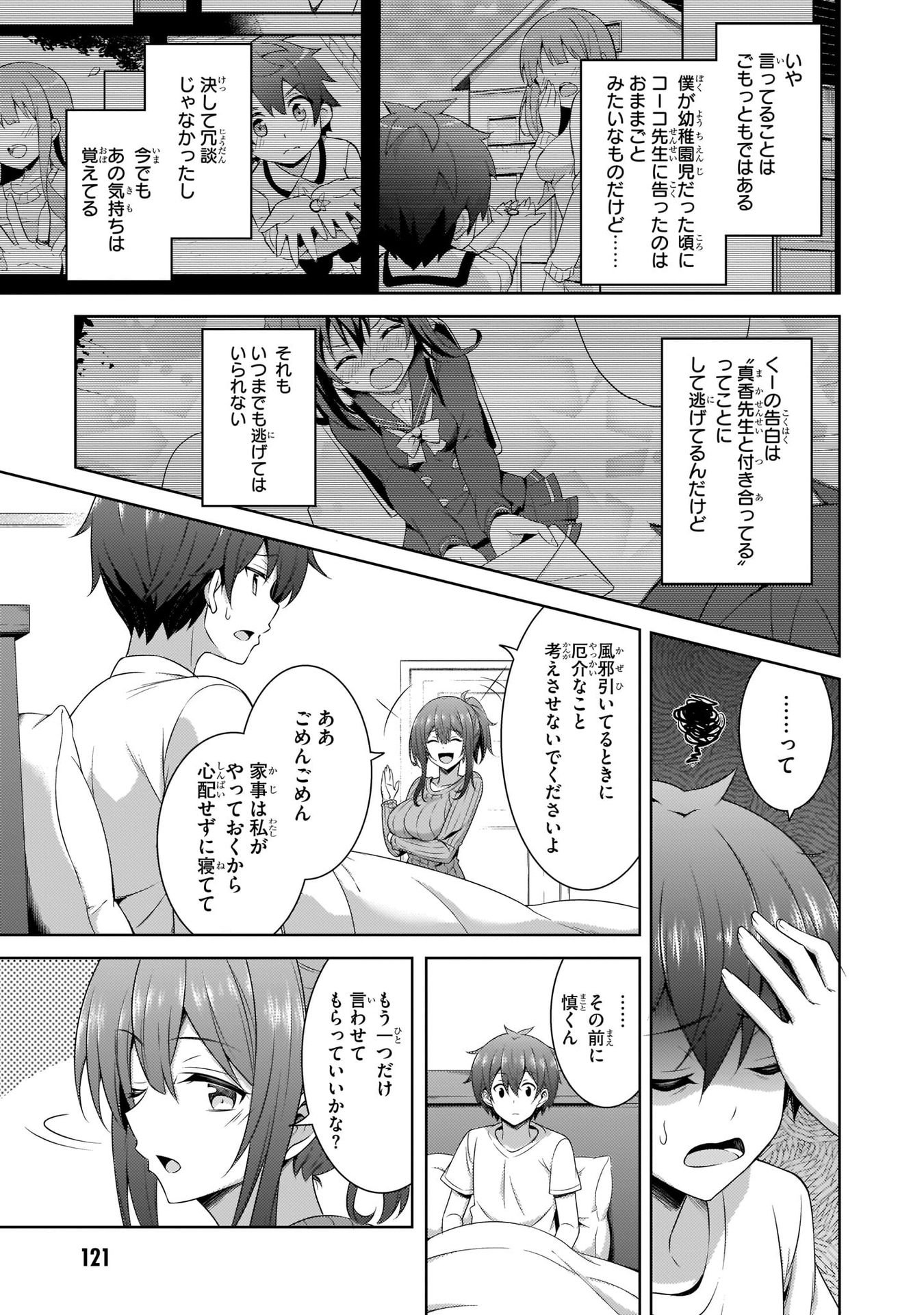Boku no Kanojo Sensei Chapter 30 25ページ