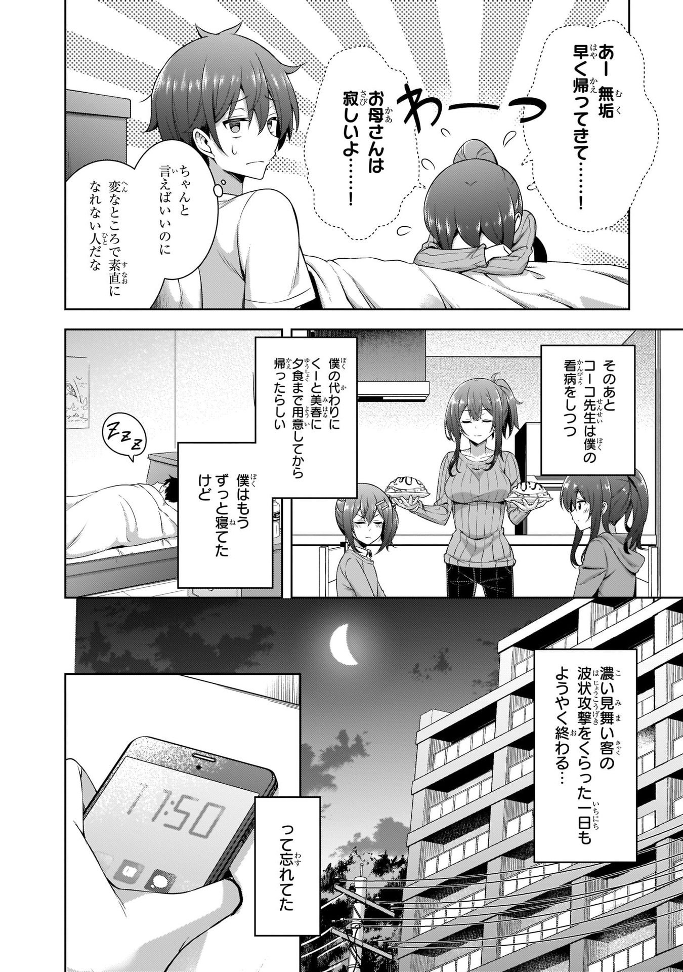 Boku no Kanojo Sensei Chapter 30 26ページ