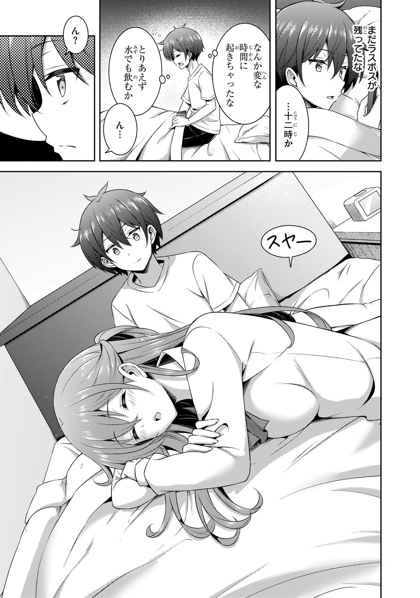Boku no Kanojo Sensei Chapter 30 27ページ