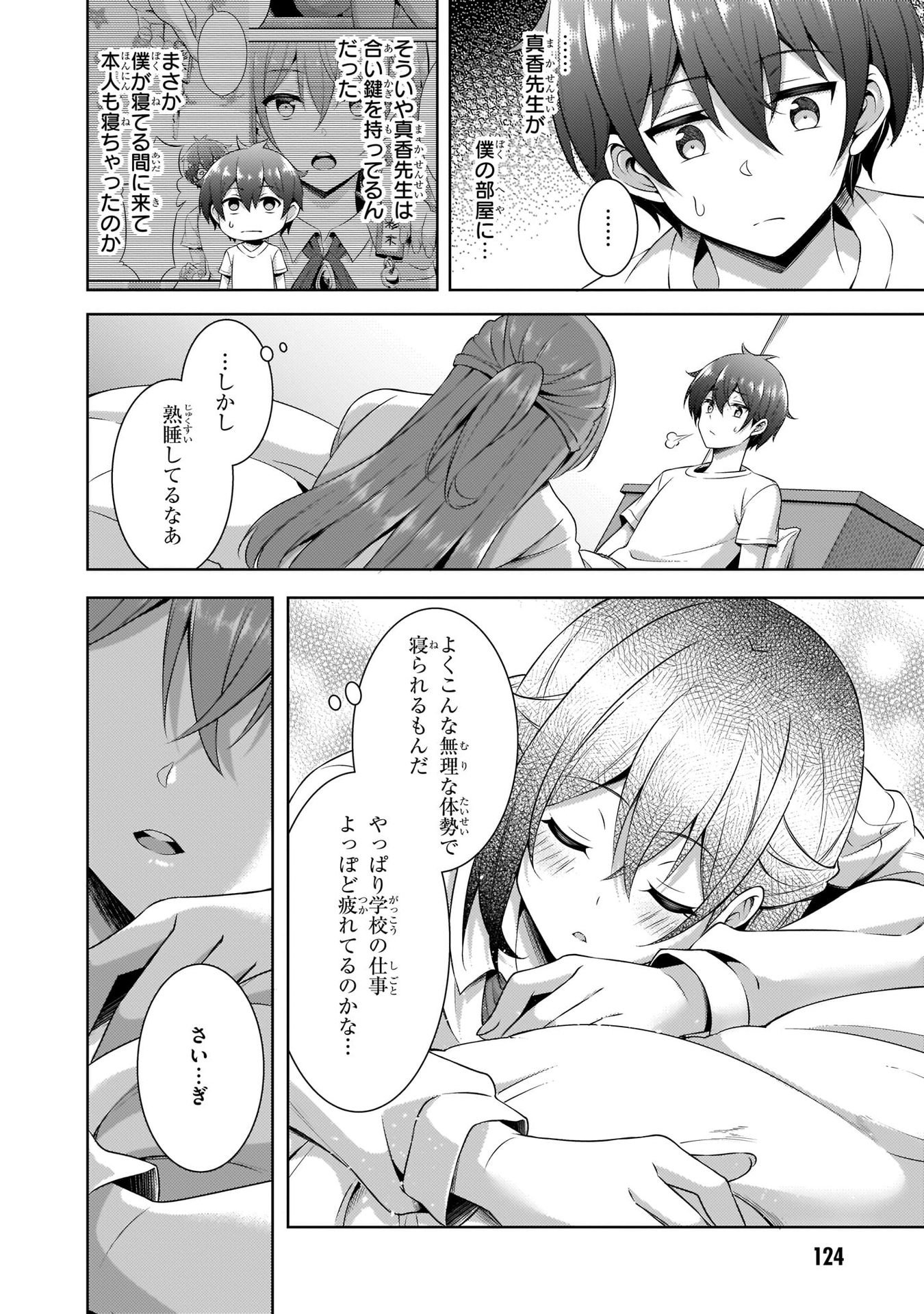 Boku no Kanojo Sensei Chapter 30 28ページ
