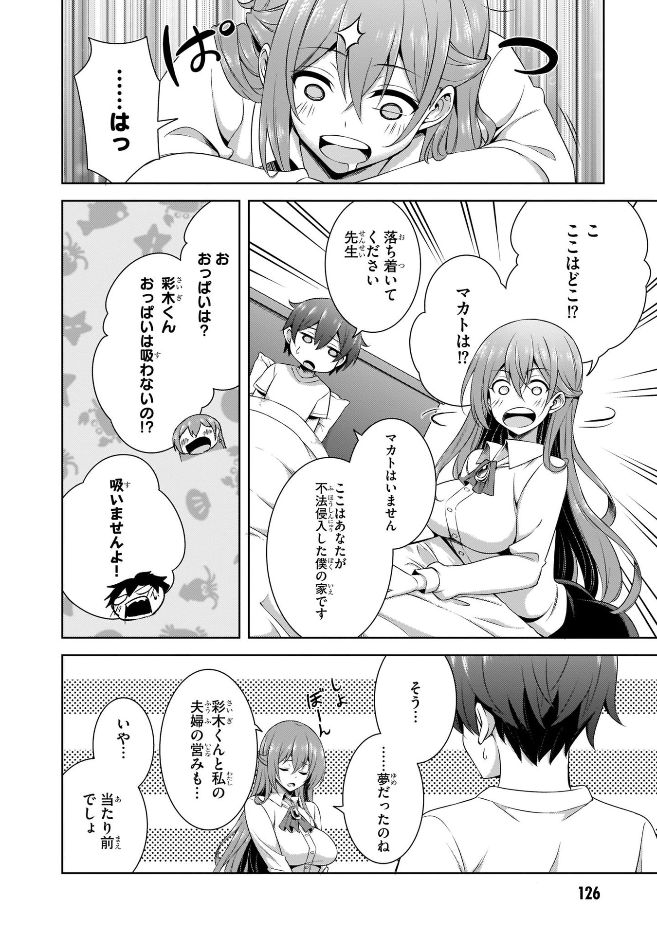 Boku no Kanojo Sensei Chapter 30 30ページ