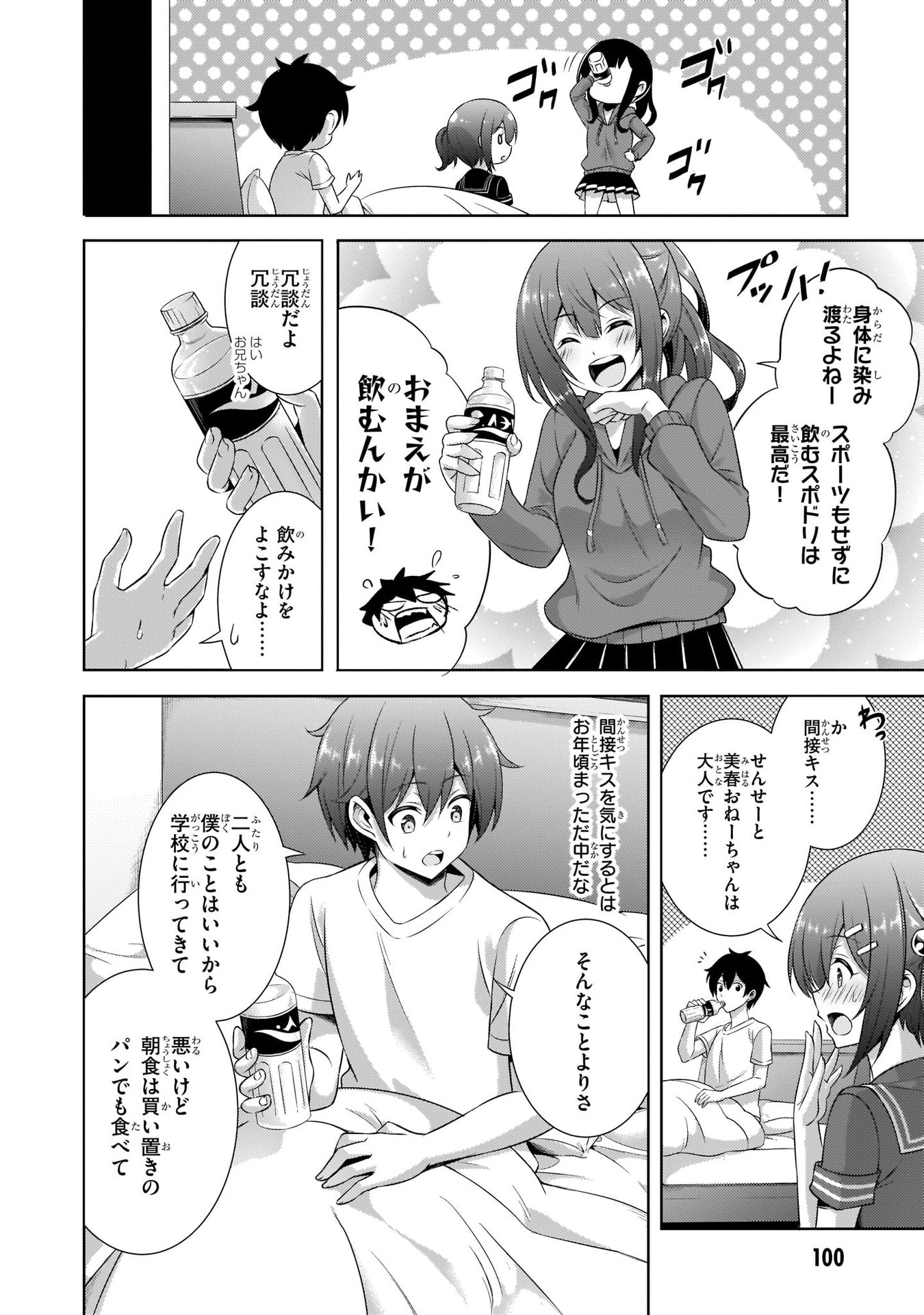 Boku no Kanojo Sensei Chapter 30 4ページ