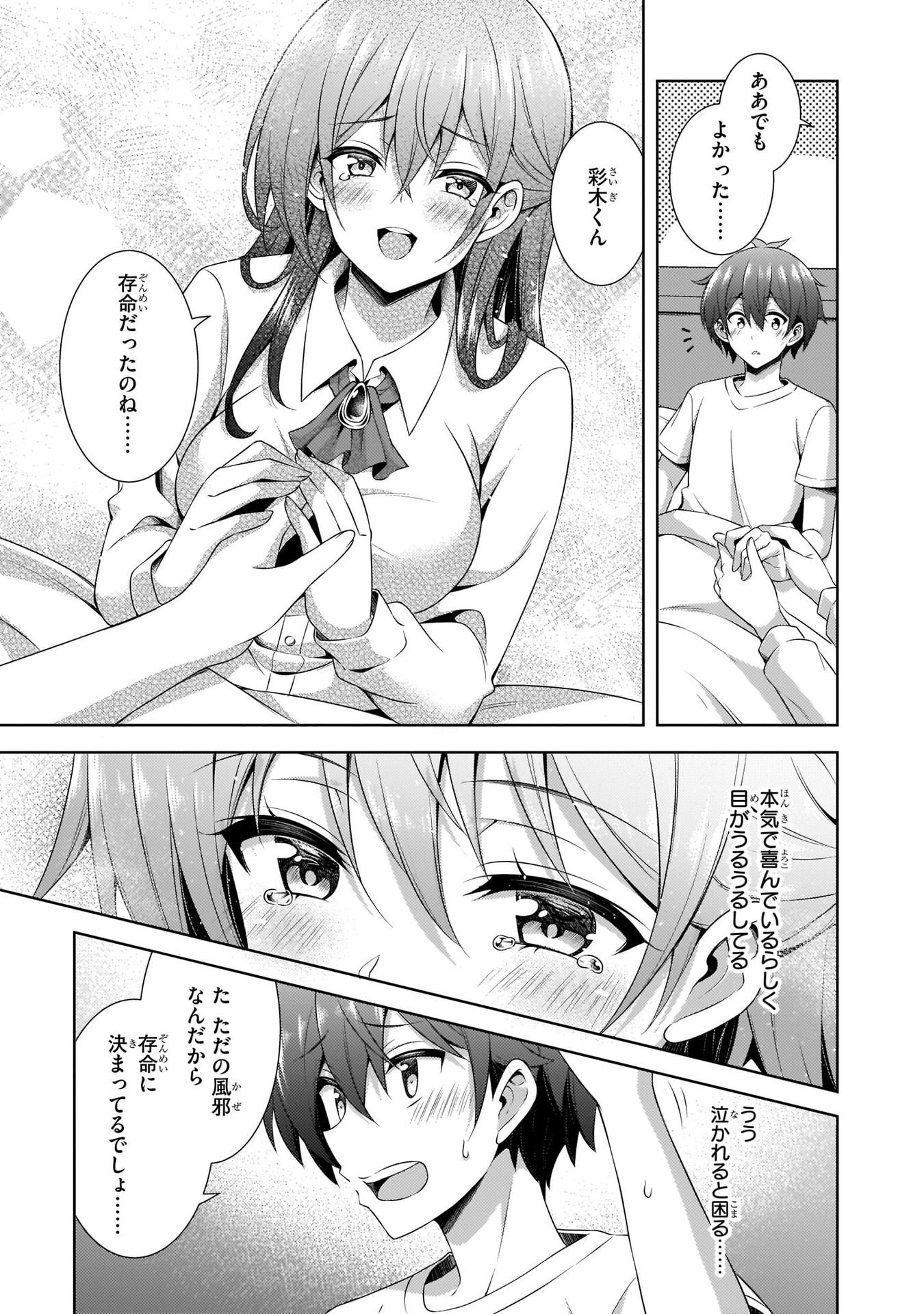 Boku no Kanojo Sensei Chapter 30 31ページ