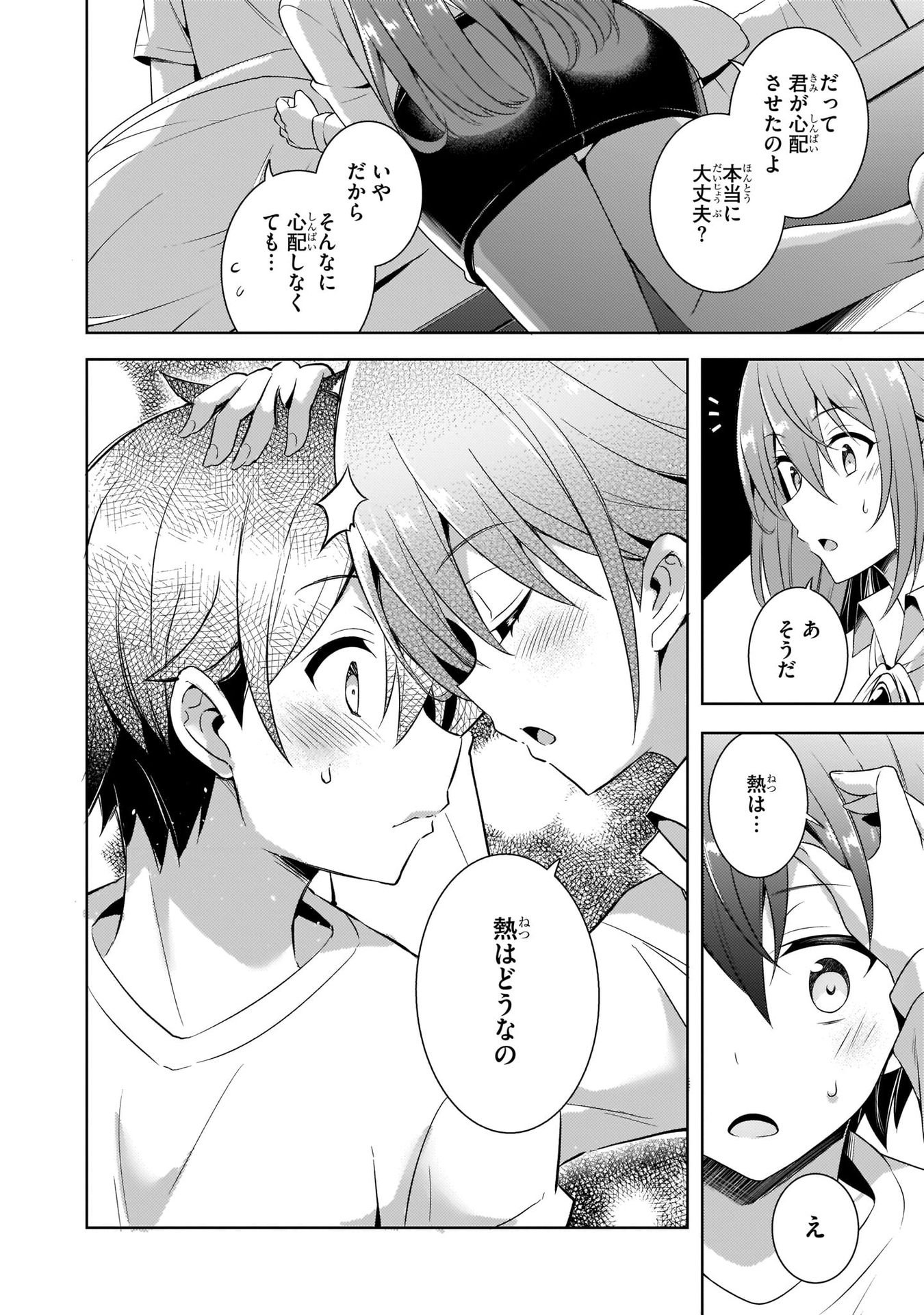 Boku no Kanojo Sensei Chapter 30 32ページ