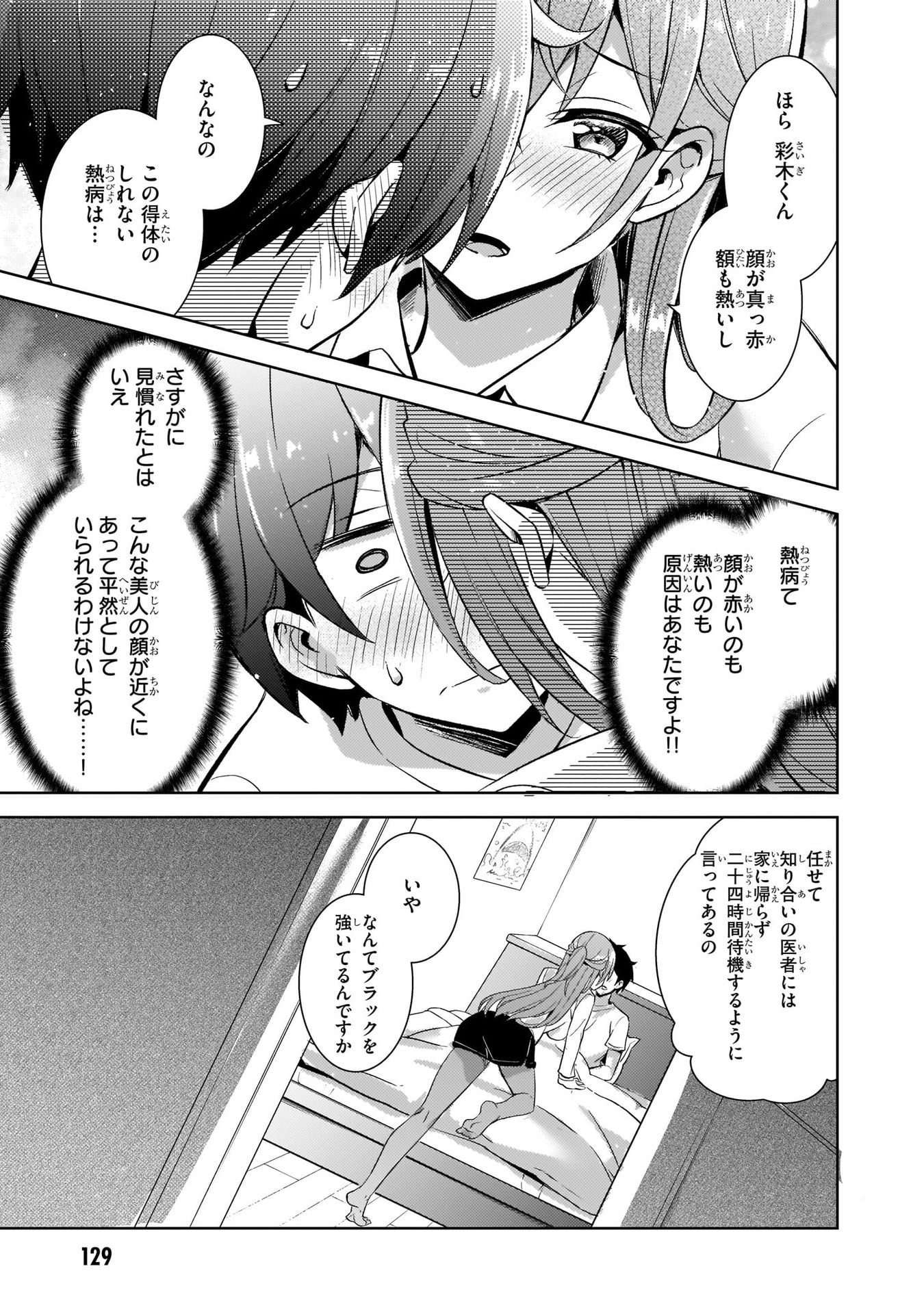 Boku no Kanojo Sensei Chapter 30 33ページ