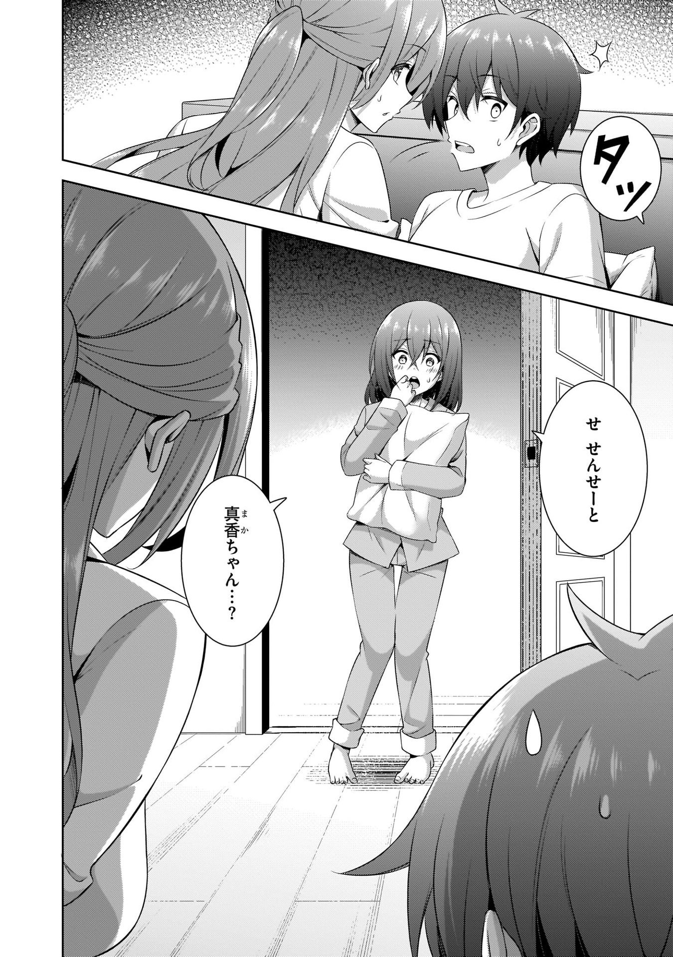 Boku no Kanojo Sensei Chapter 30 34ページ