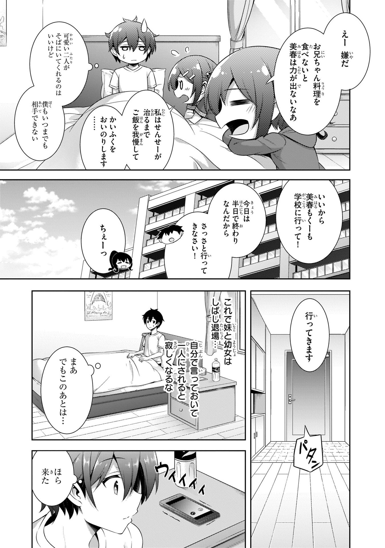 Boku no Kanojo Sensei Chapter 30 5ページ