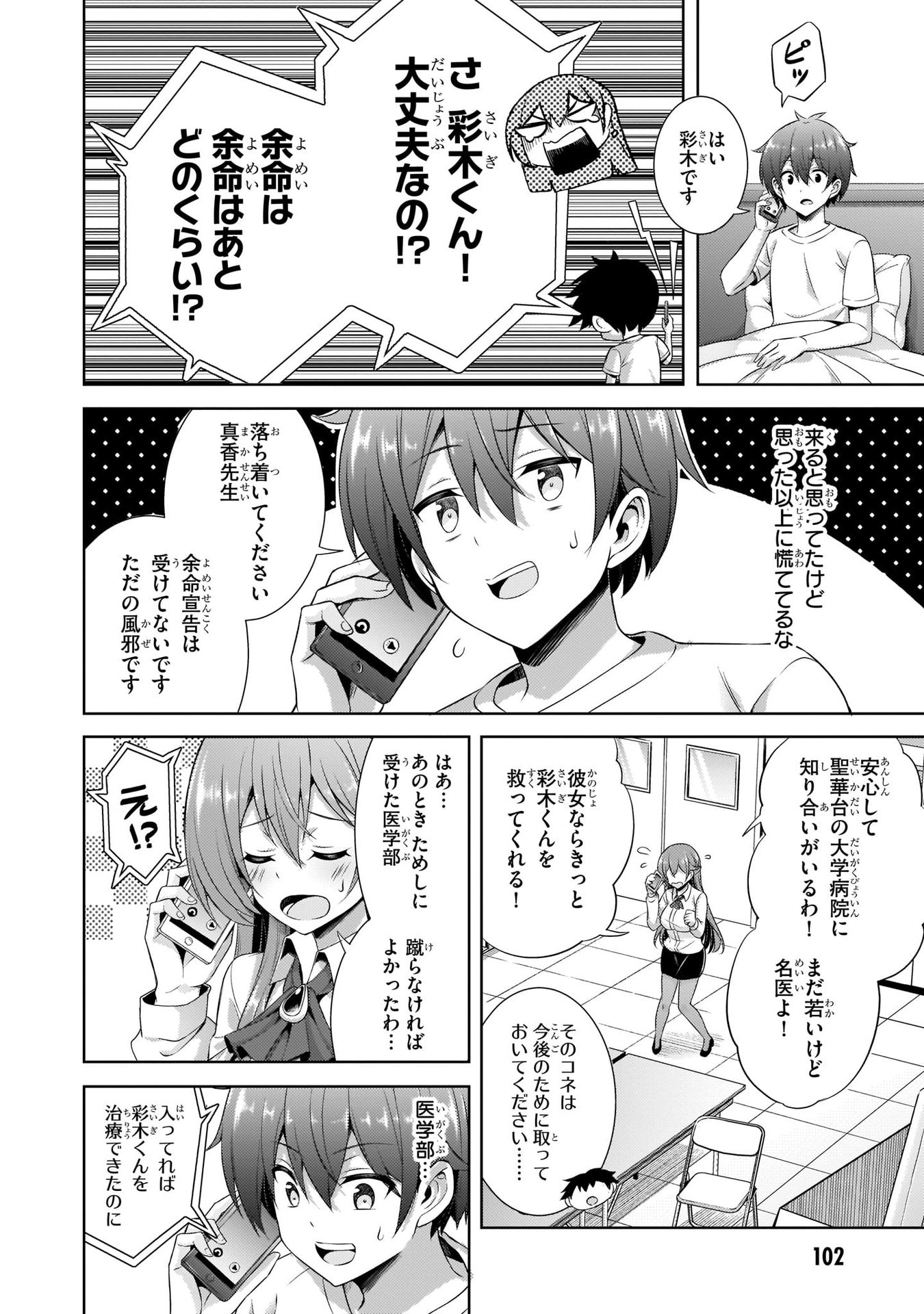 Boku no Kanojo Sensei Chapter 30 6ページ
