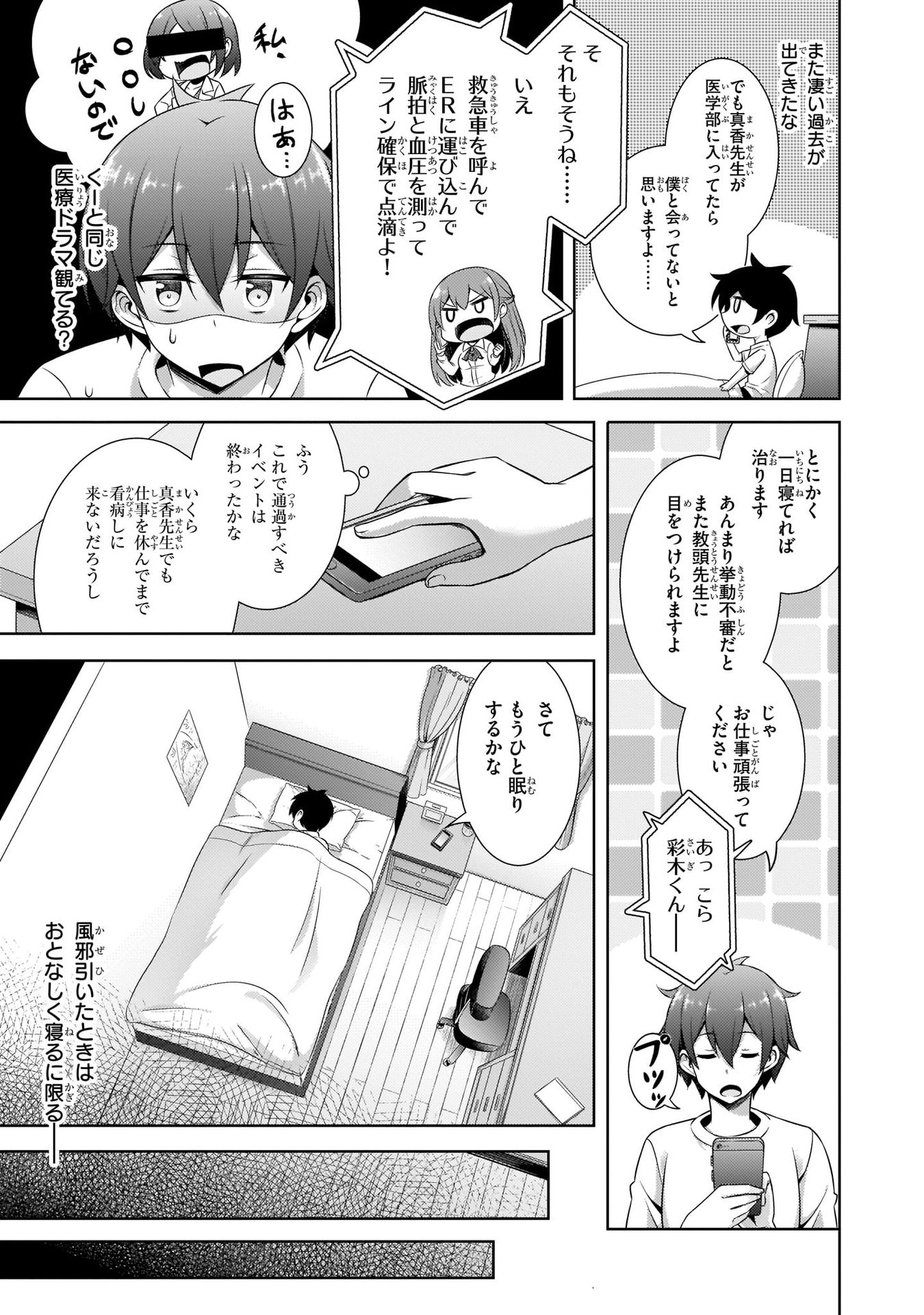 Boku no Kanojo Sensei Chapter 30 7ページ