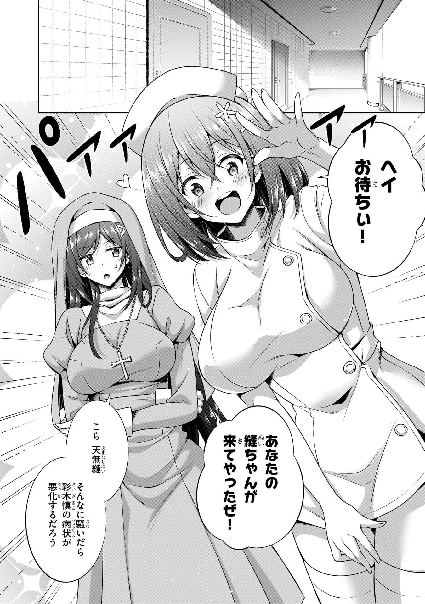 Boku no Kanojo Sensei Chapter 30 8ページ