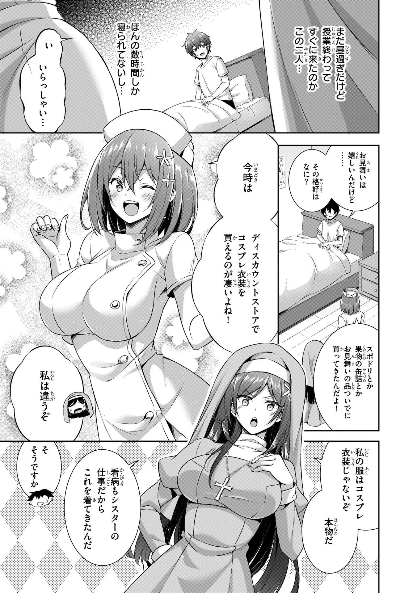 Boku no Kanojo Sensei Chapter 30 9ページ