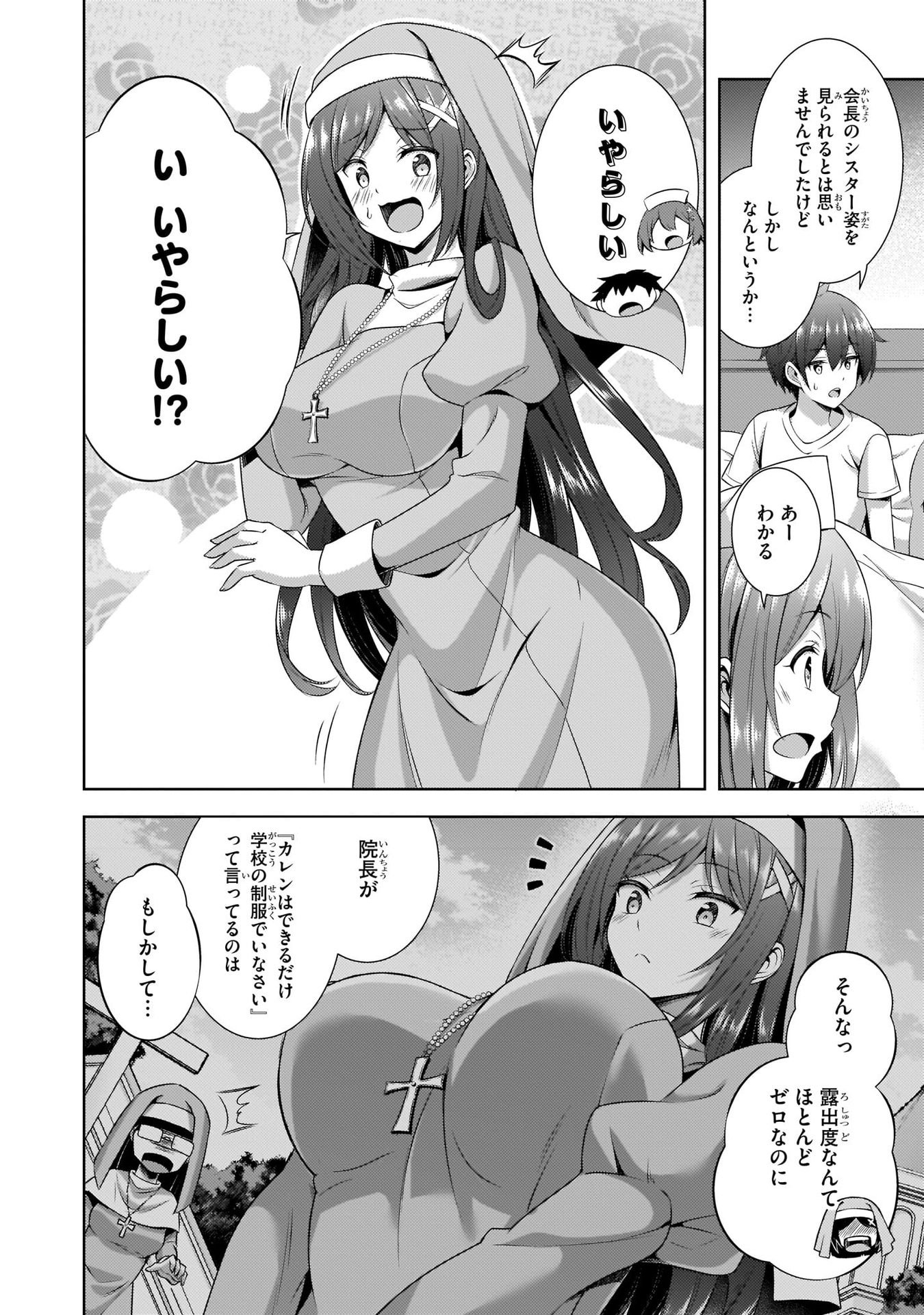 Boku no Kanojo Sensei Chapter 30 10ページ