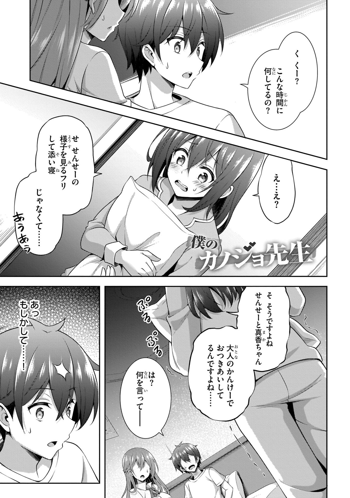Boku no Kanojo Sensei Chapter 31 1ページ